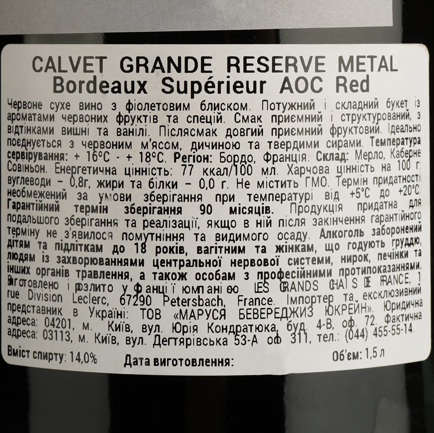 Вино Calvet Grande Reserve Metal Bordeaux Superieur AOC червоне сухе 1.5 л