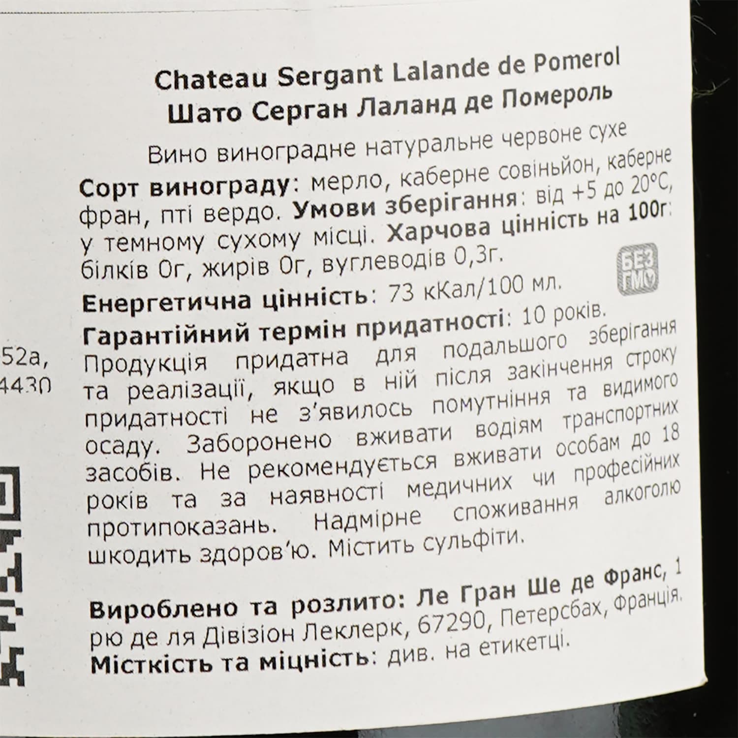Вино Chateau Sergant Lalande de Pomerol, червоне, сухе, 13%, 0,75 л (1313550)
