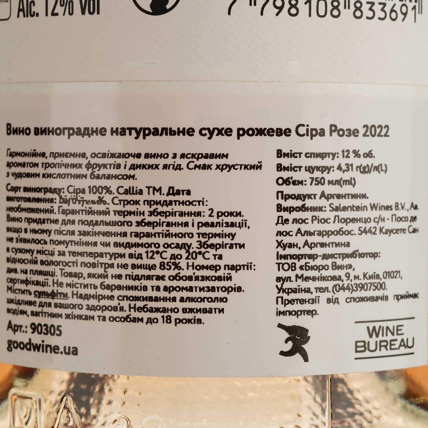 Вино Callia Syrah Rose, рожеве, сухе, 0,75 л
