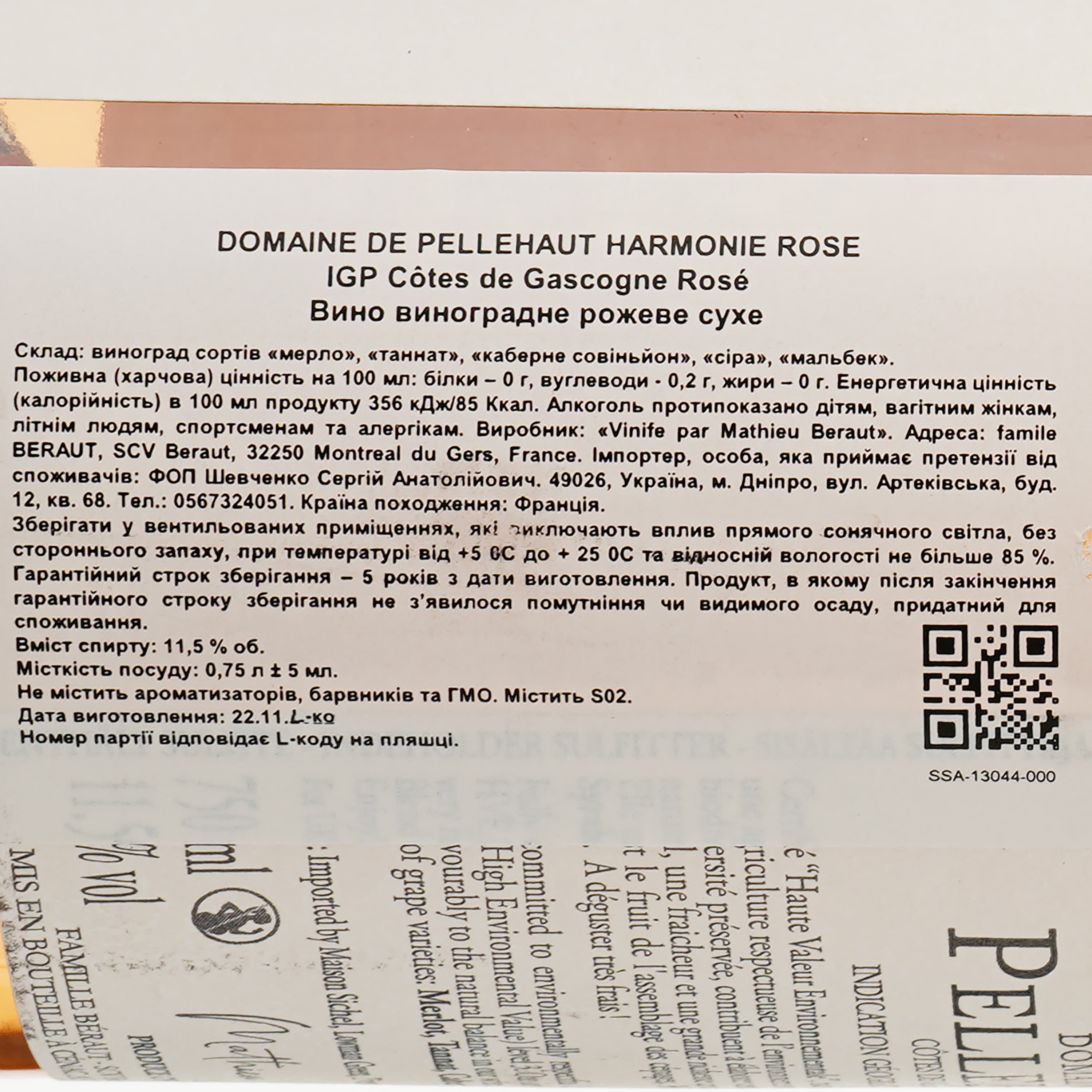 Вино Domaine de Pellehaut Harmonie Rose Cotes de Gascogne IGP, рожеве, сухе, 11,5%, 0,75 л