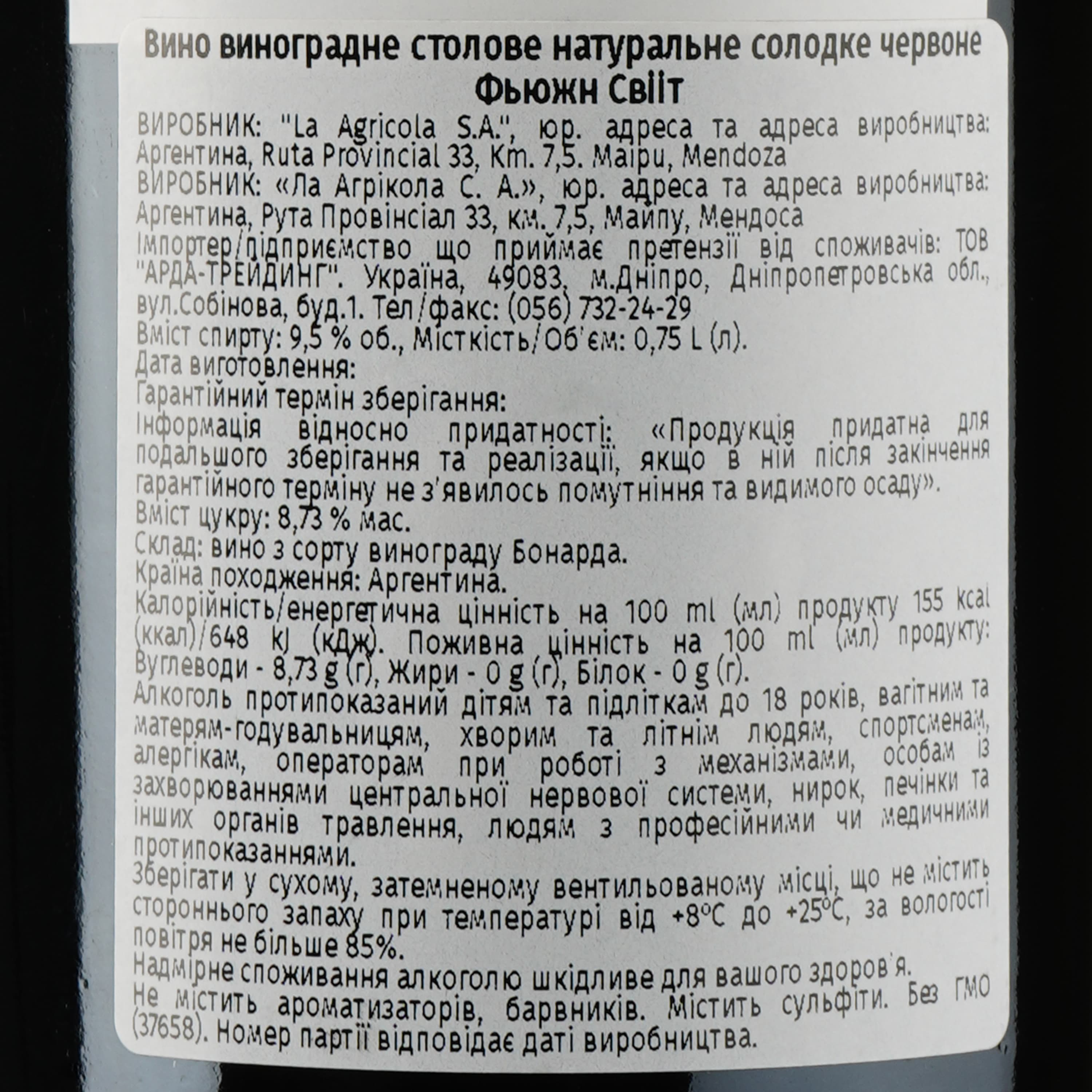 Вино Fuzion Sweet Red, червоне, солодке, 9,5%, 0,75 л (37658)