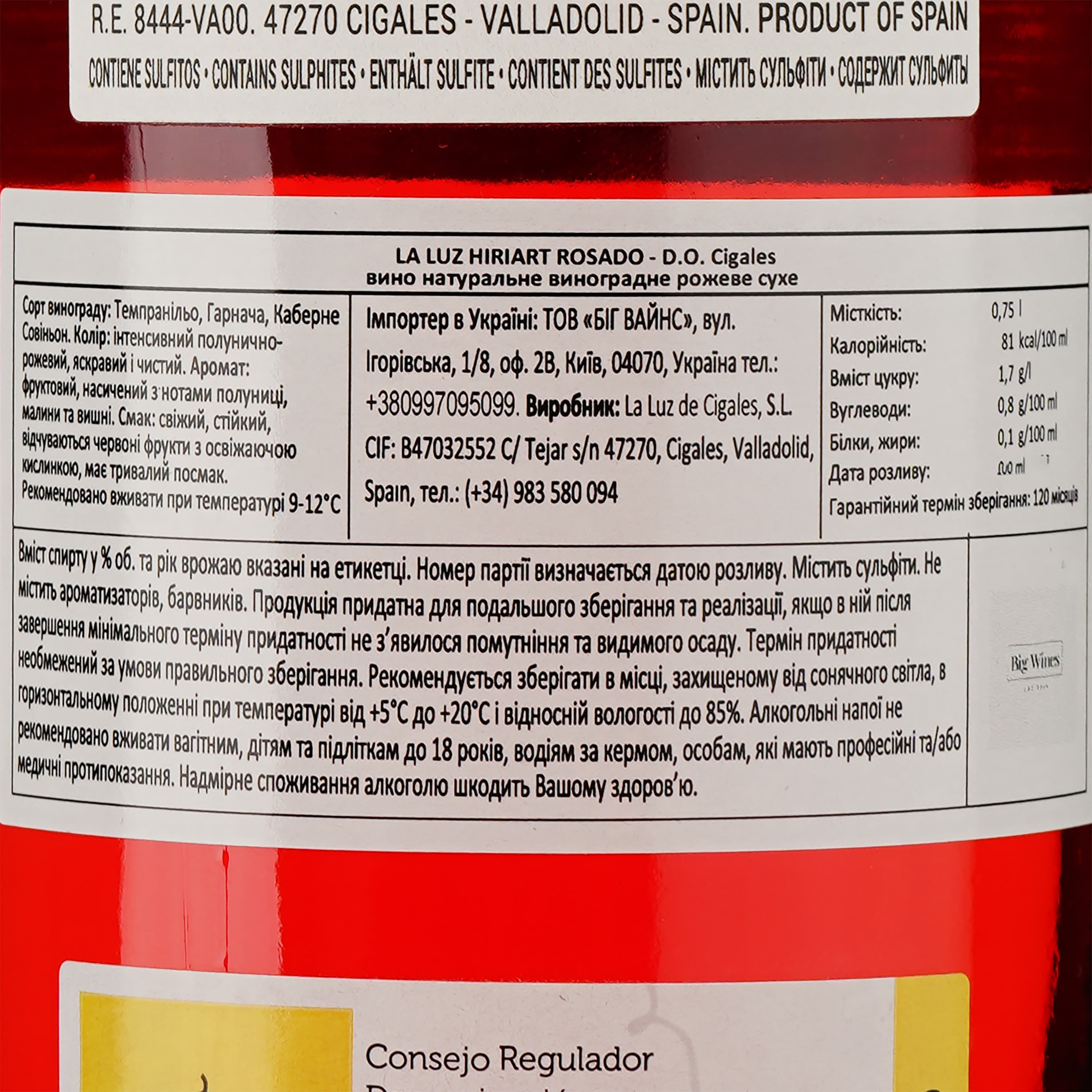 Вино Hiriart Rosado D.O. Cigales рожеве сухе 0.75 л