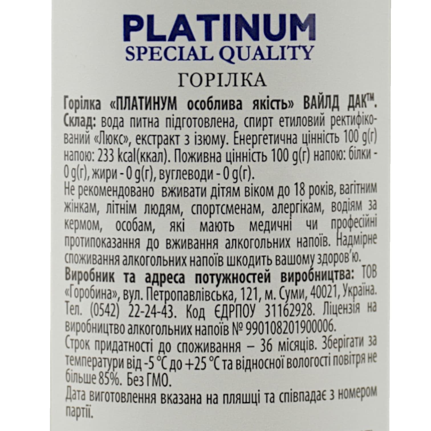 Горілка Wild Duck platinum 40% 0.7 л