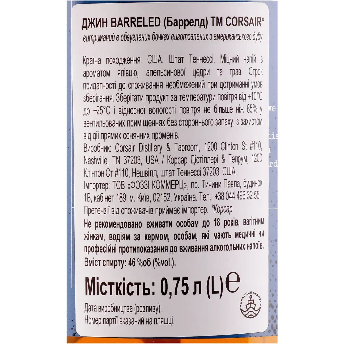 Джин Corsair Barrel Aged 0.75л 46 %