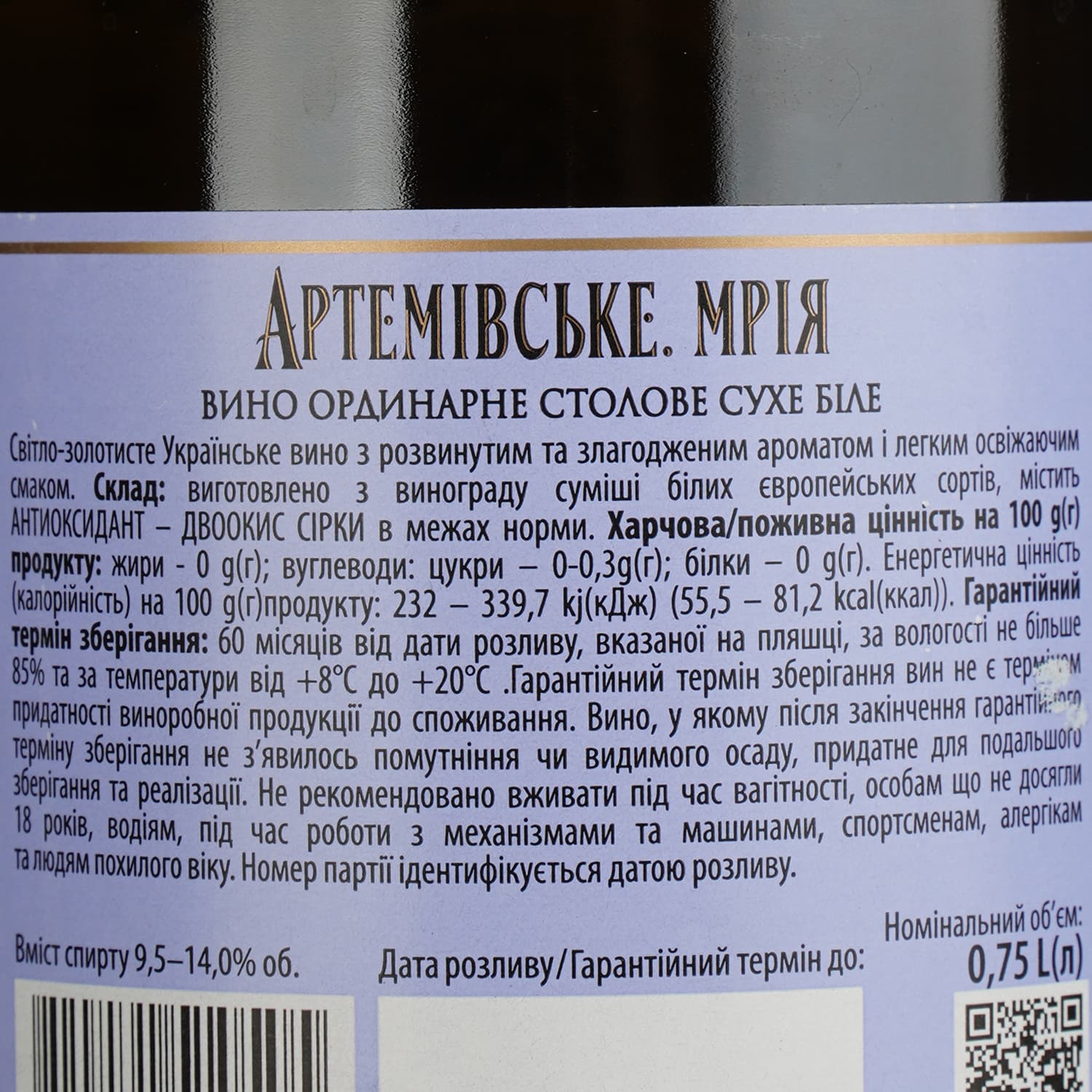 Вино Artwinery Артемівське Мрія ординарне столове біле сухе 0.75 л