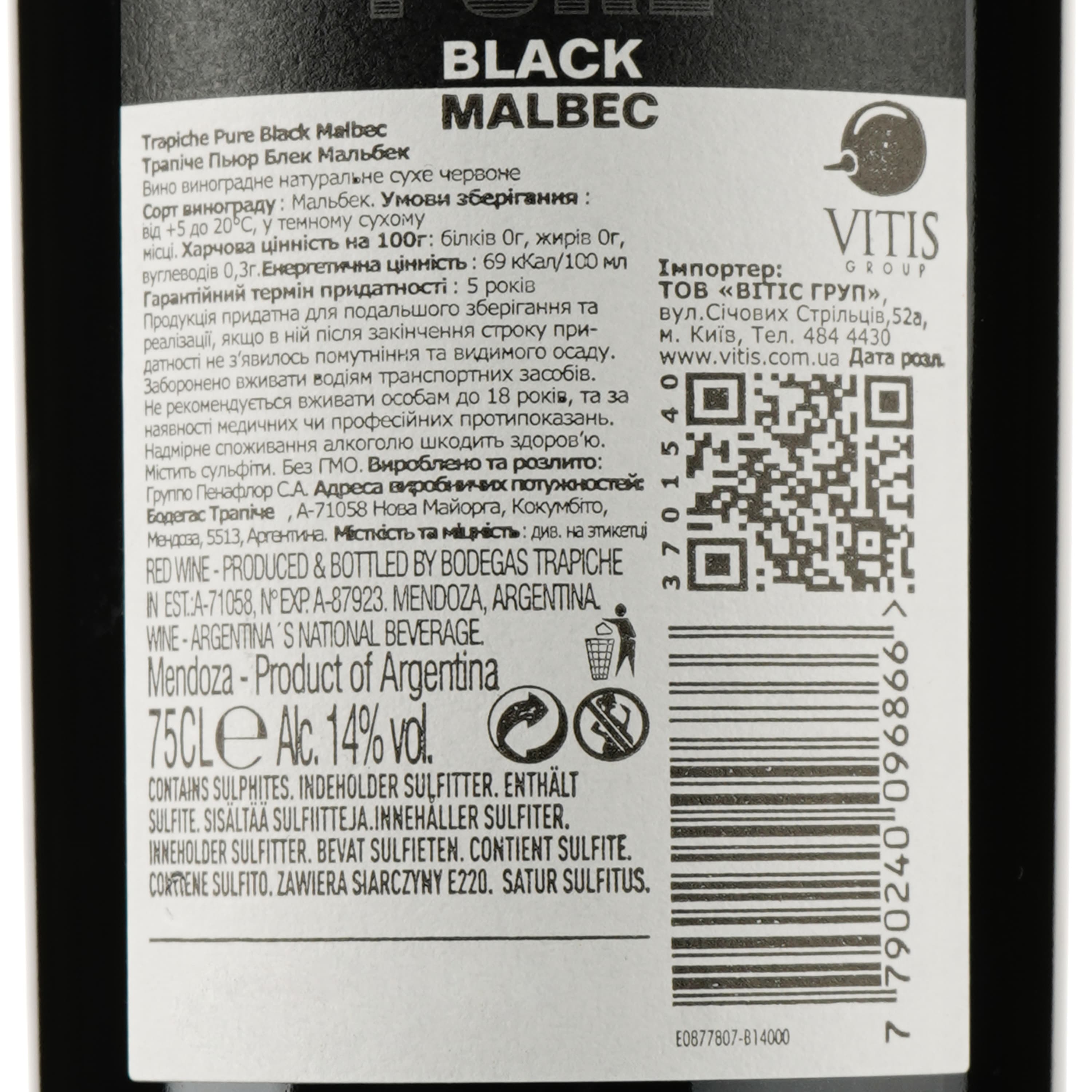 Вино Trapiche Pure Malbec Black, червоне, сухе, 14%, 0,75 л