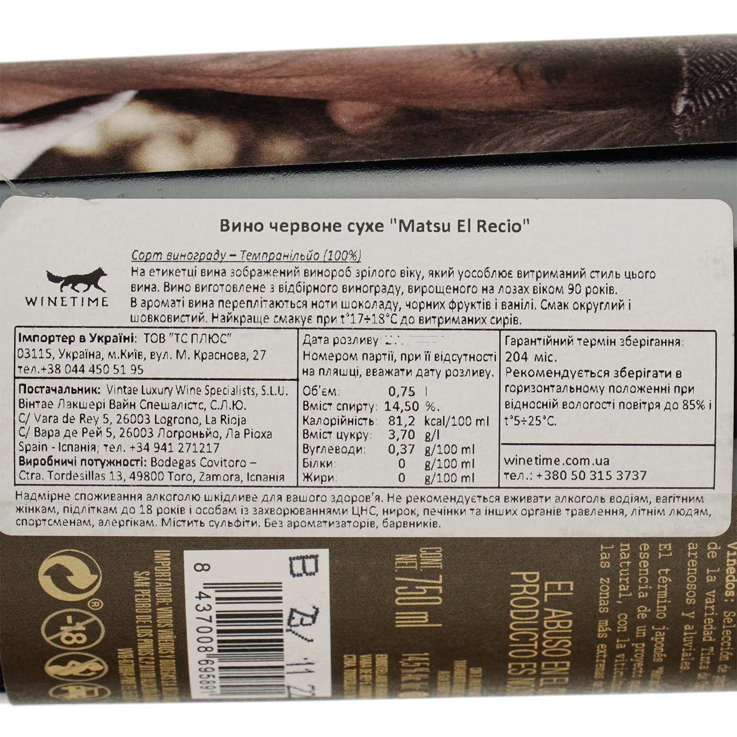 Вино Matsu Vintae El Recio, червоне, сухе, 14,5%, 0,75 л (8000015426284)