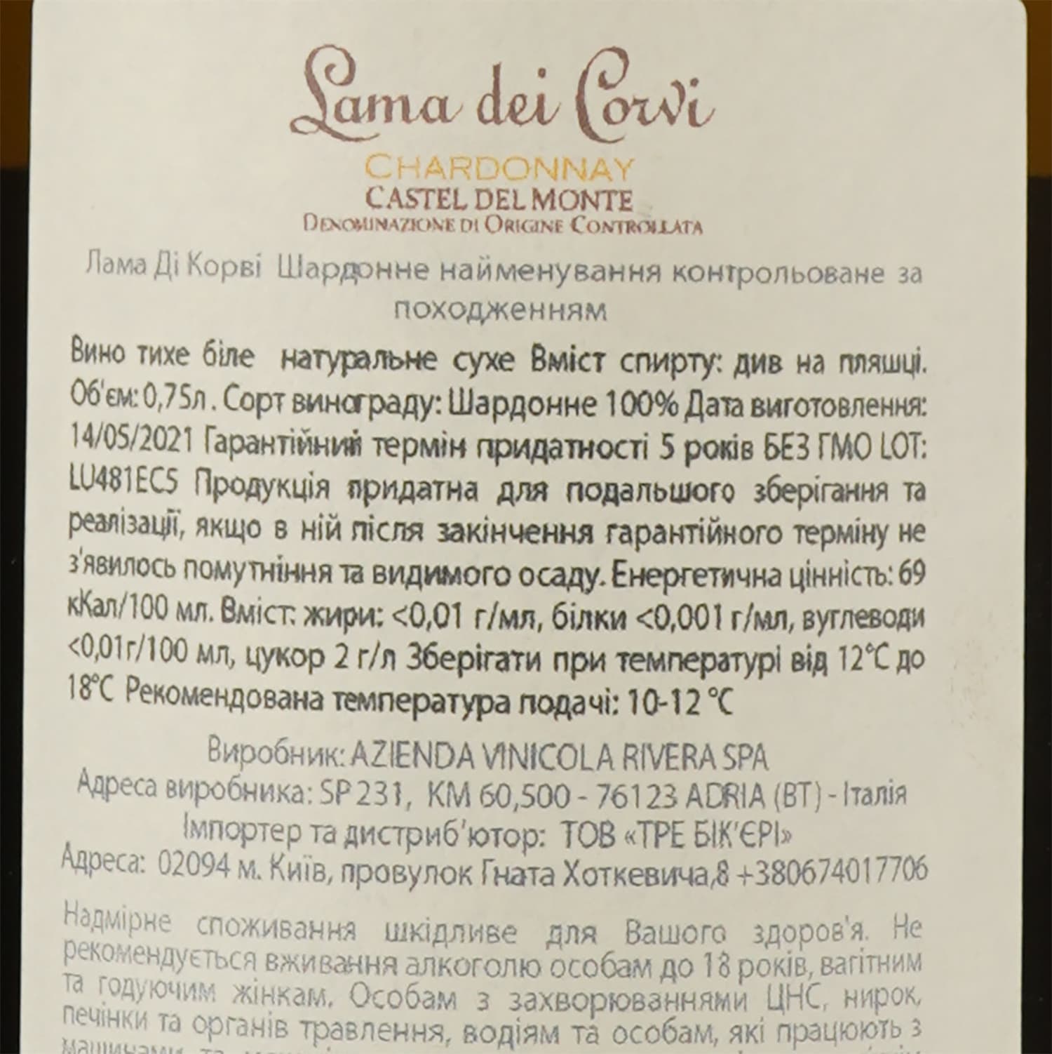 Вино Rivera Lama Dei Corvi Chardonnay, біле, сухе, 0.75 л