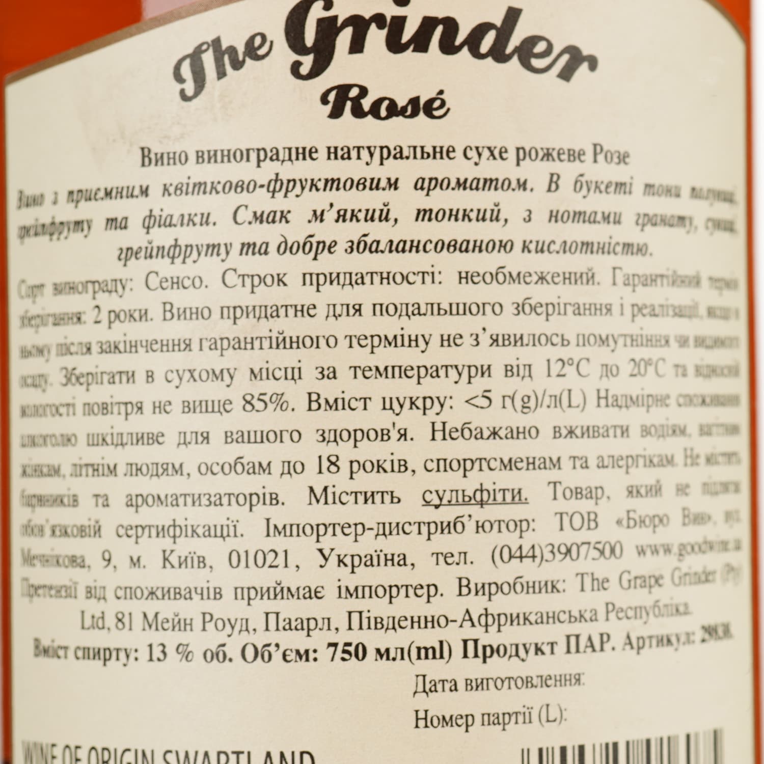 Вино The Grinder Rose, рожеве, сухе, 12,7%, 0,75 л (29838)