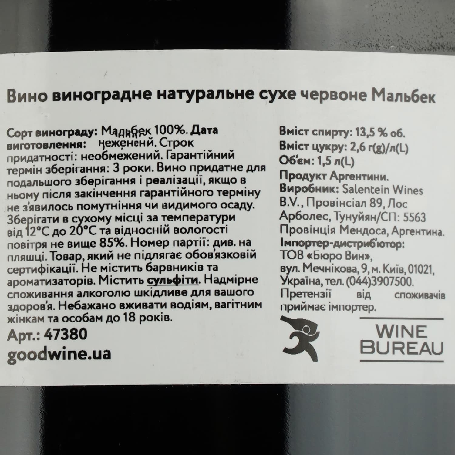 Вино Portillo Malbec червоне сухе 1.5 л