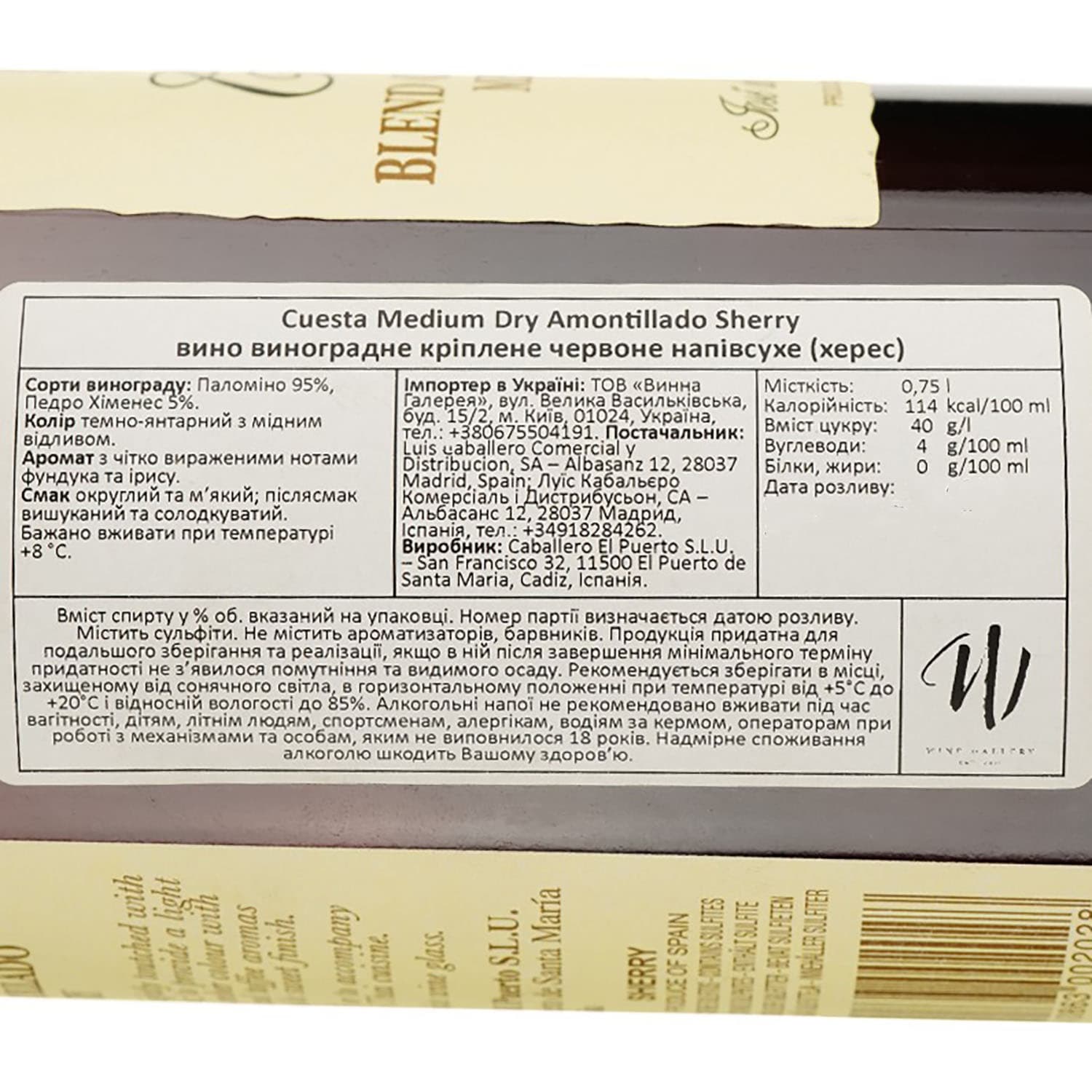 Вино Luis Caballero Cuesta Medium Dry Amontillado Sherry, біле, напівсухе, 0,75 л