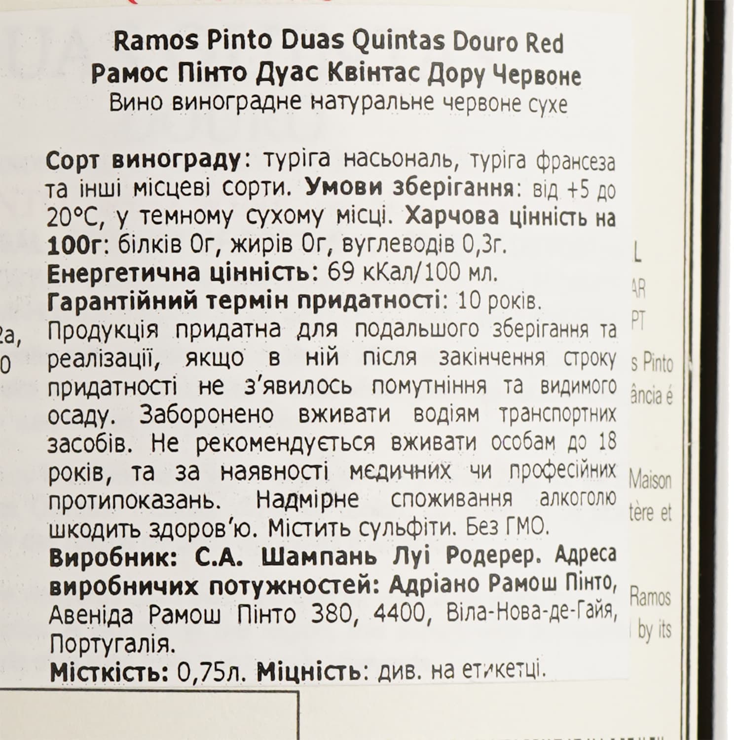 Вино Ramos Duas Quintas Tinto Douro, червоне, сухе, 14%, 0,75 л