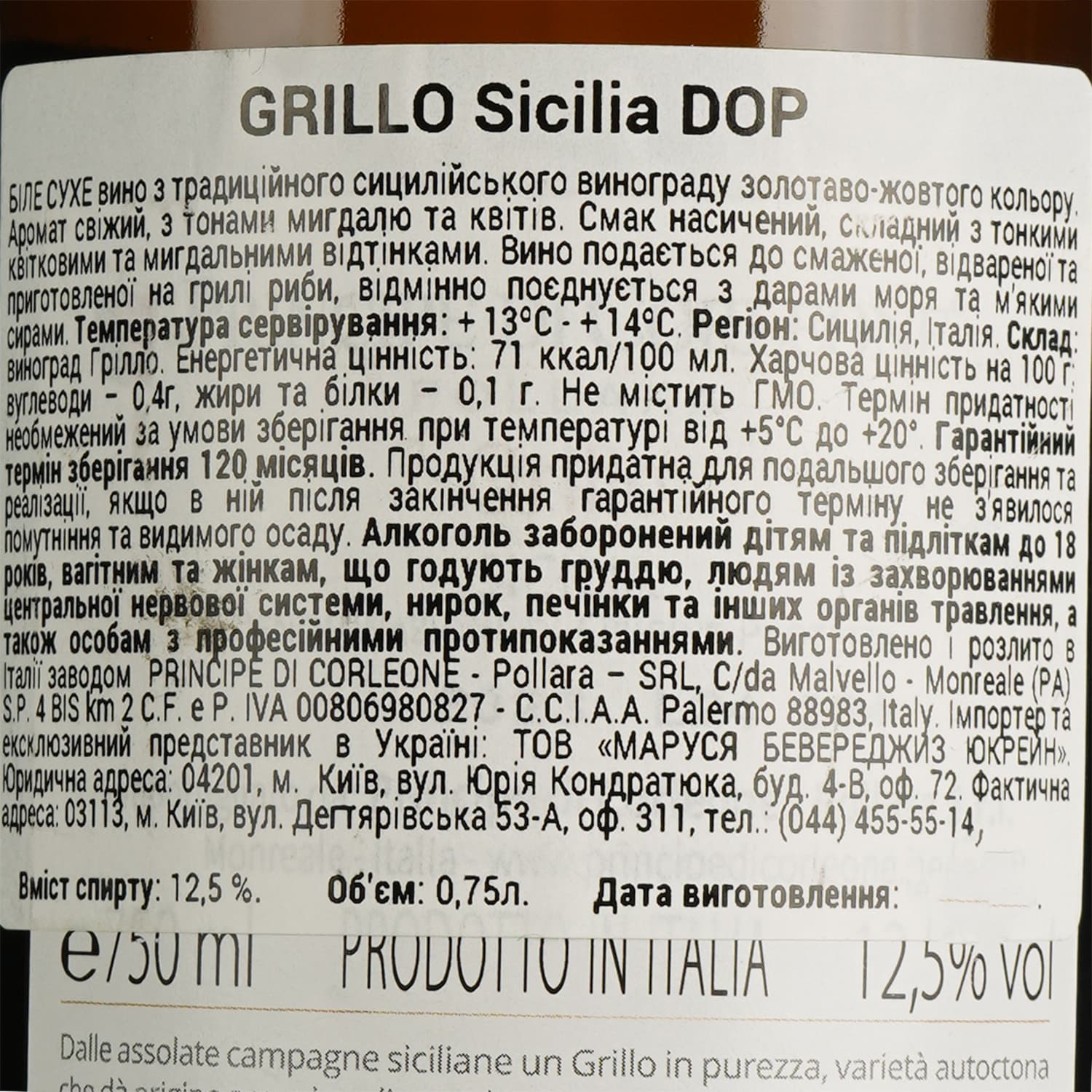 Вино Principe di Corleone Grillo Sicilia DOP біле сухе 0.75 л