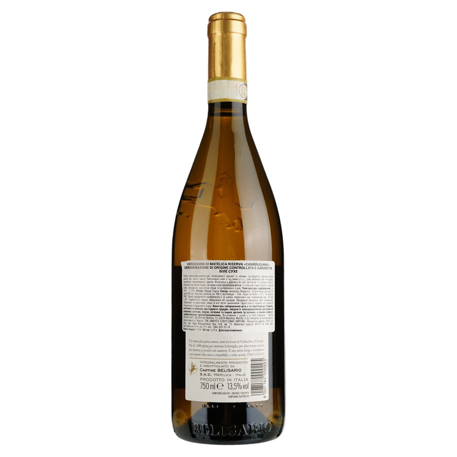 Вино Belisario Verdicchio di Matelica DOCG Riserva Cambrugiano, біле, сухе, 0,75 л