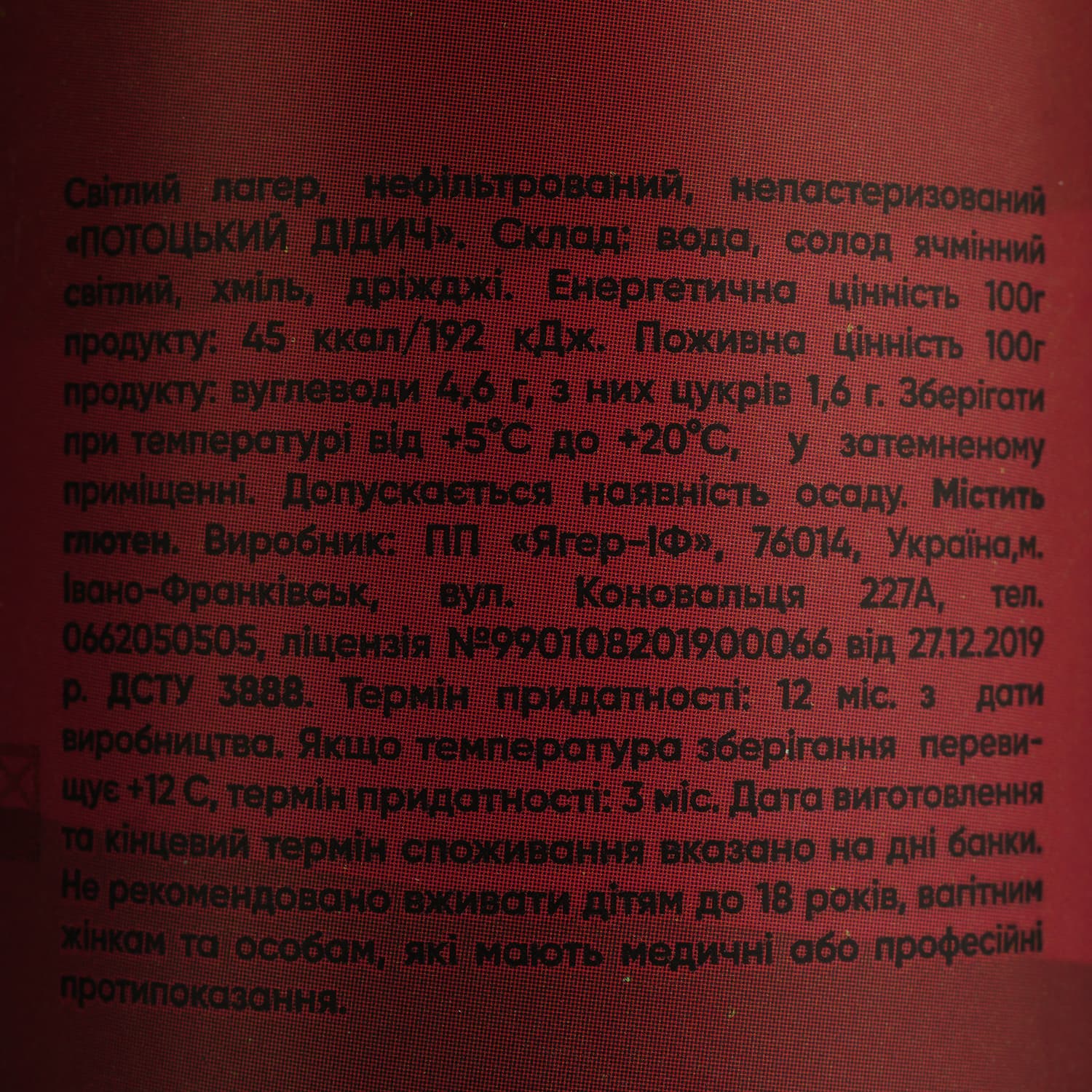Пиво Jager Brewery Дідич Потоцький світле 4.2% 0.5 л з/б