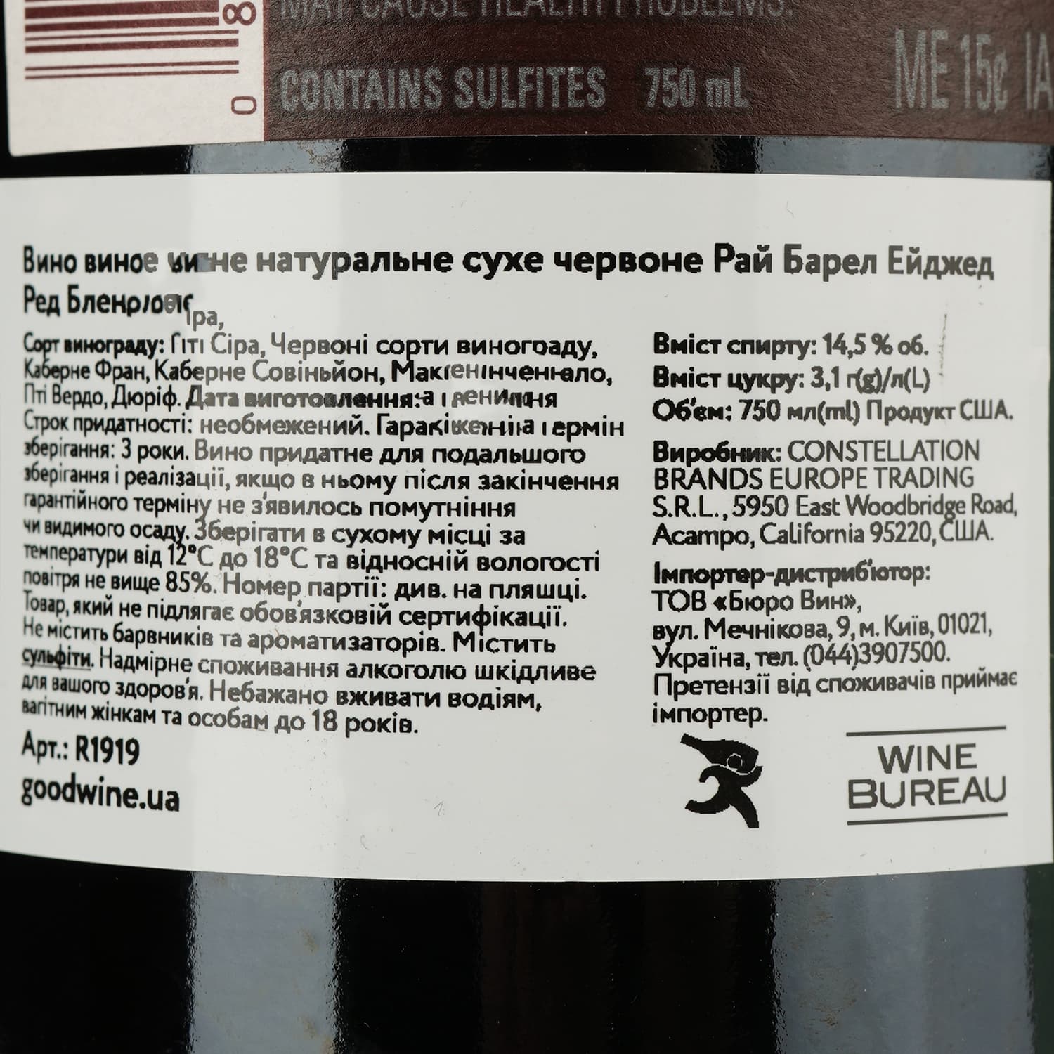 Вино Robert Mondavi Rye Barrel Aged Red Blend червоне сухе 0.75 л