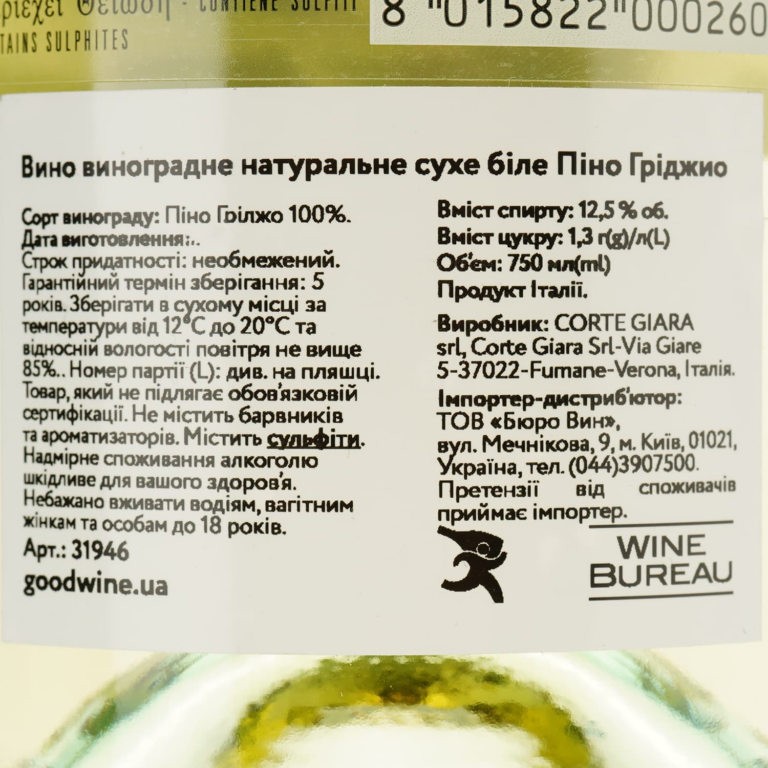 Вино Corte Giara Pinot Grigio, 12,5%, 0,75 л