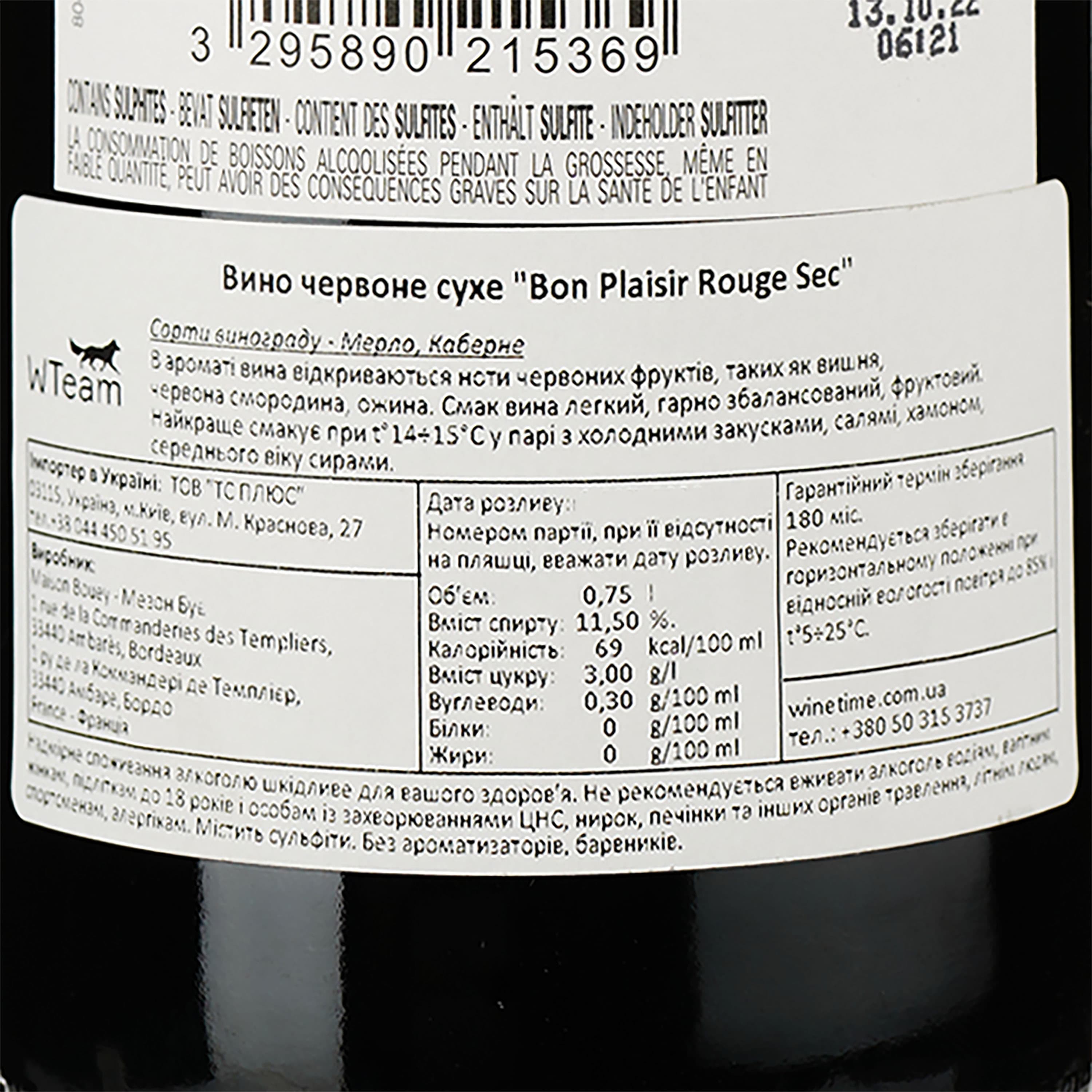 Вино Maison Bouey Bon Plaisir Rouge Sec, червоне, сухе, 0,75 л