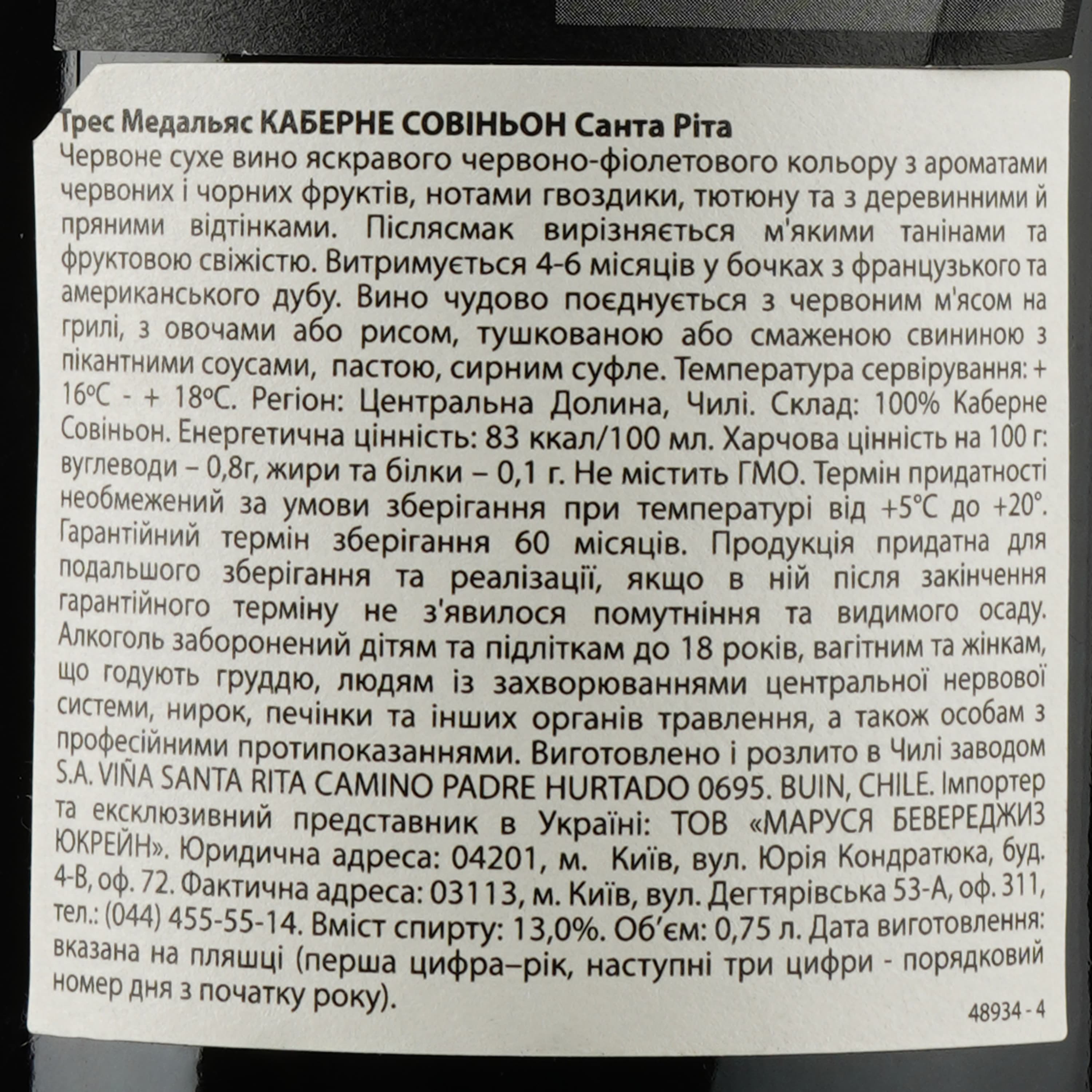 Вино Santa Rita Tres Medallas Cabernet Sauvignon, червоне, сухе, 13%, 0,75 л