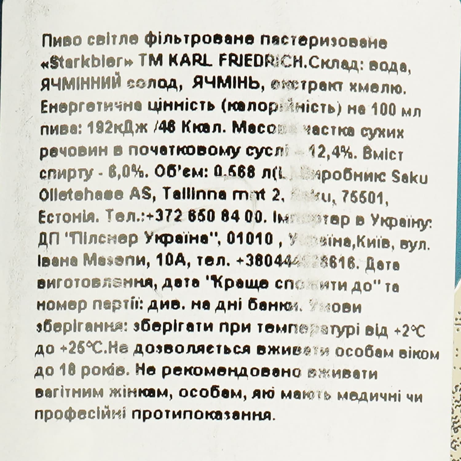 Пиво Karl Friedrich Starkbier світле фільтроване 6% 0.568 л