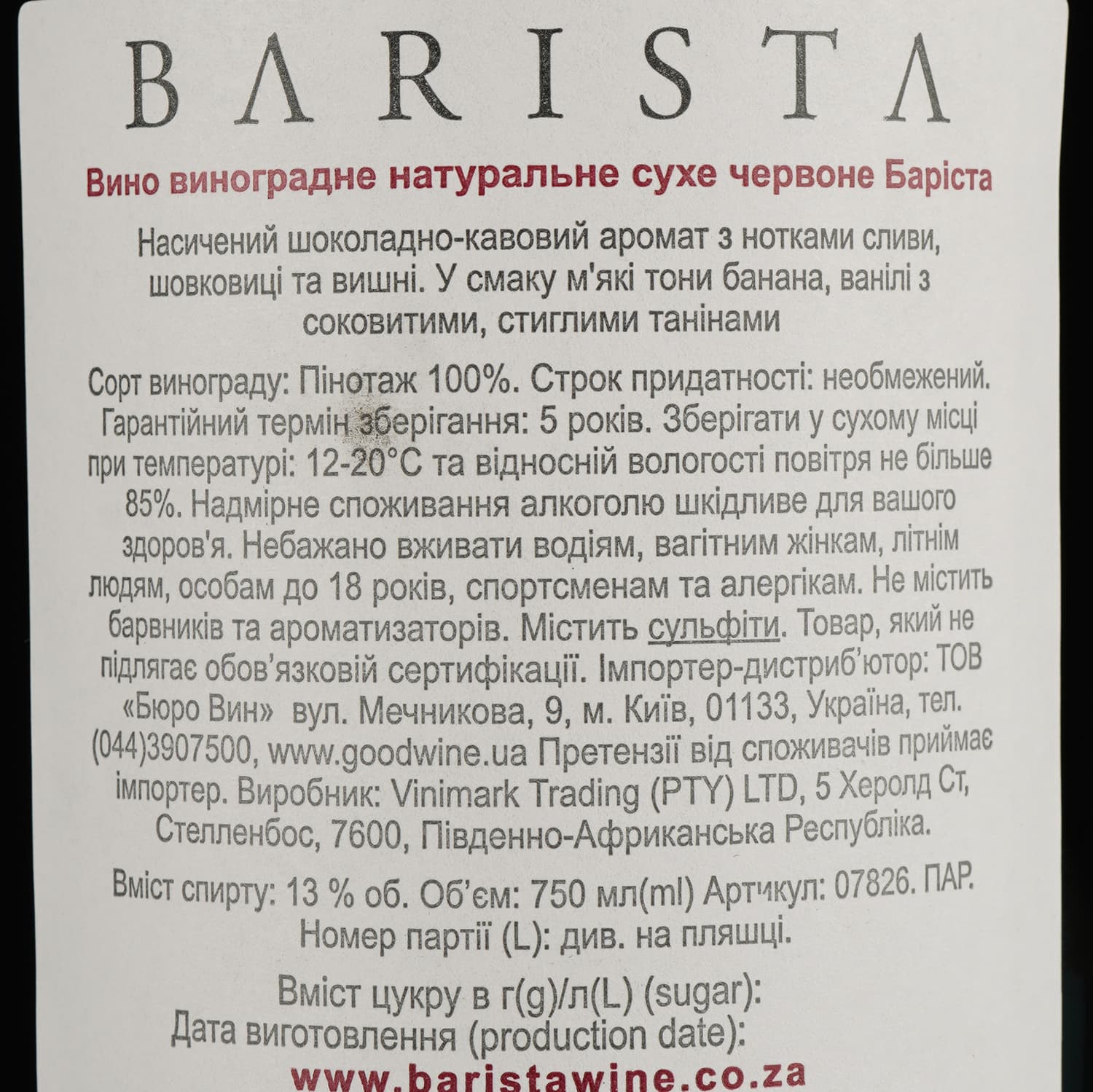 Вино Barista Pinotage, червоне, сухе, 13.5%, 0,75 л (7826)