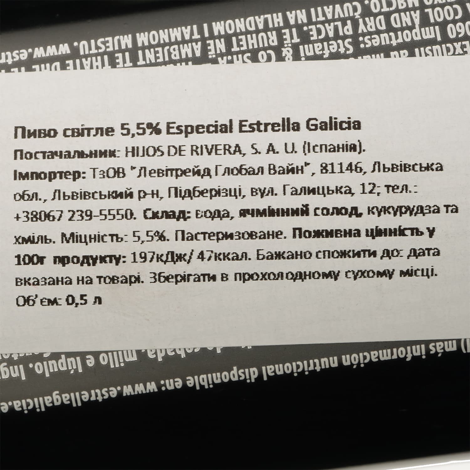 Пиво Estrella Galicia Especial світле 5.5% 0.5 л з/б