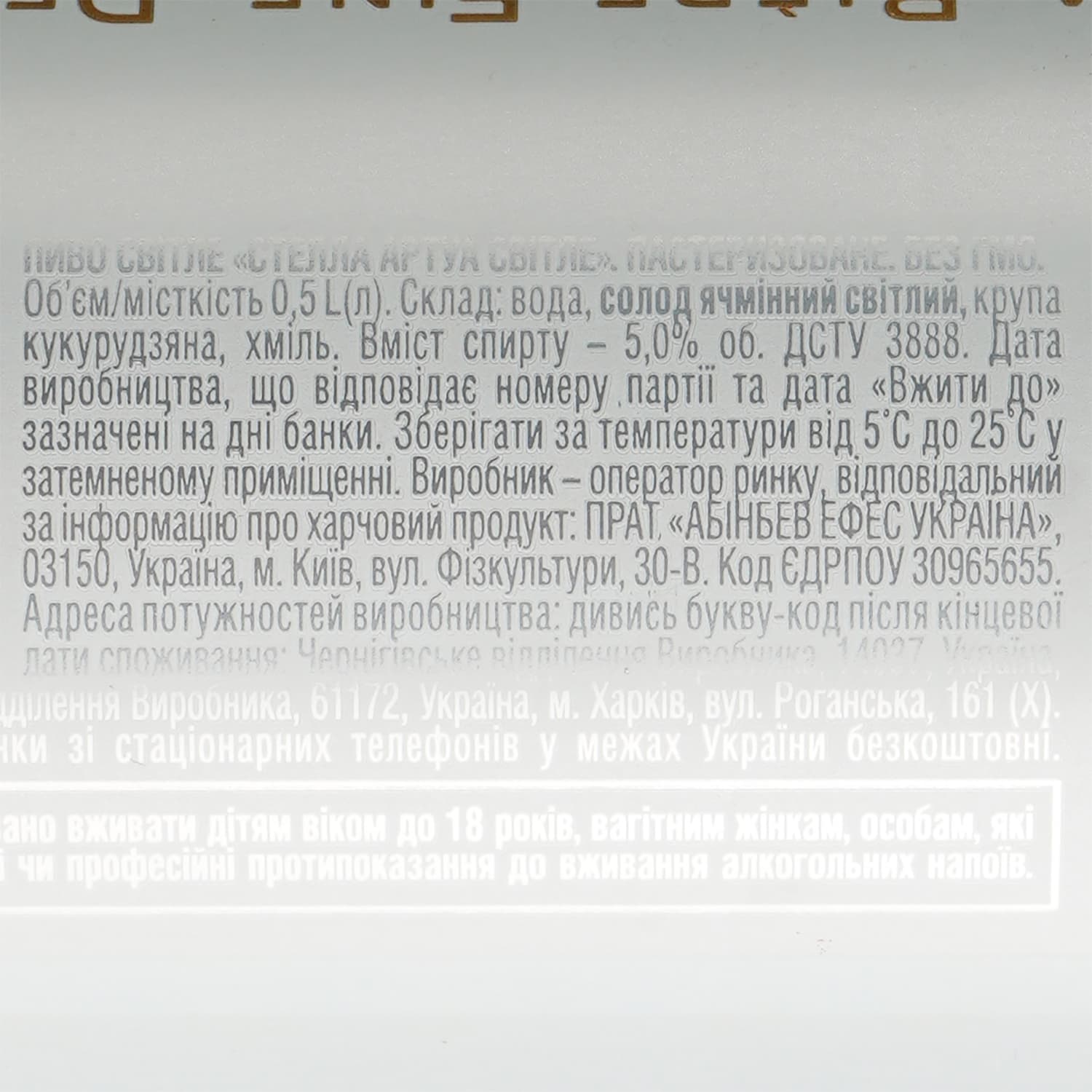 Пиво Stella Artois, світле, 5%, з/б, 0,5 л (64712)