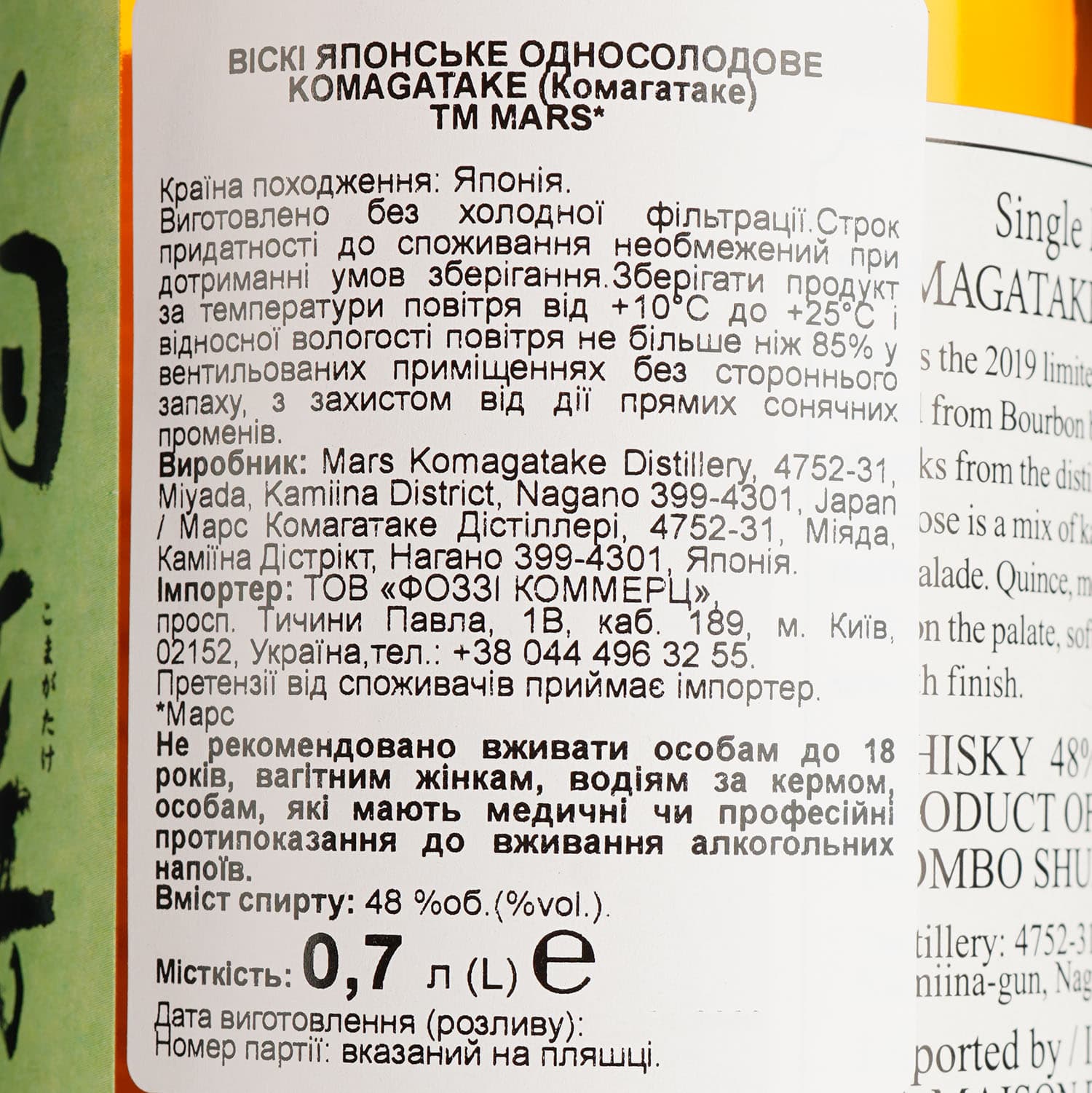 Віскі Mars Komagatake Edition 2019 48% 0.7 л в подарунковій упаковці