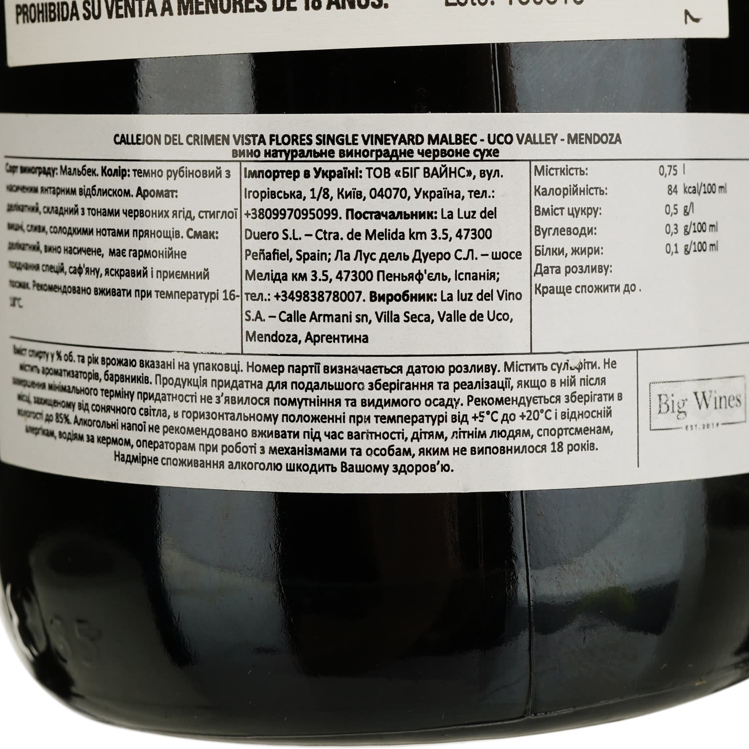 Вино La Luz Callejon Del Crimen Vista Flores Single Vineyard Malbec Uco Valley Mendoza червоне сухе 0.75 л