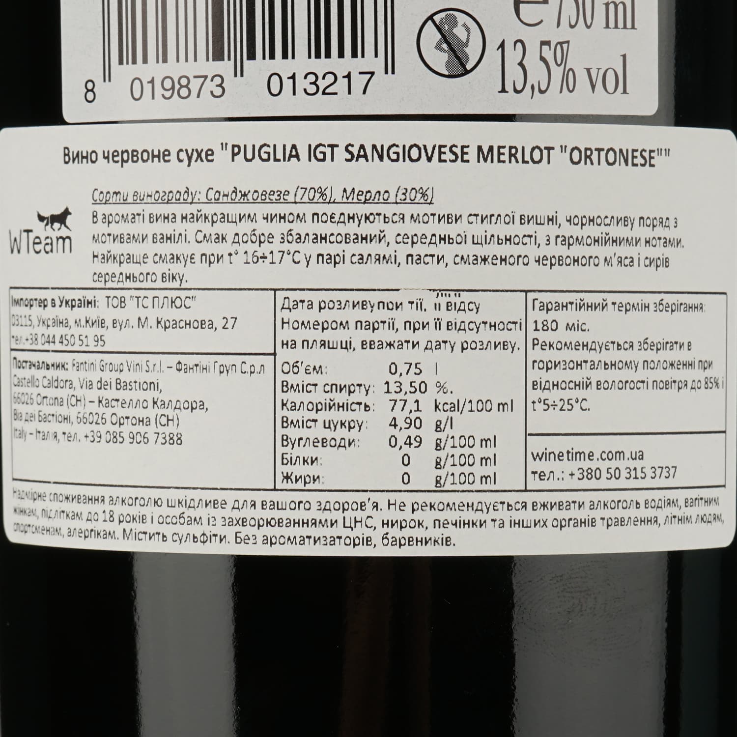 Вино Fantini Farnese Ortonese Sangiovese Merlot, червоне, сухе, 12,5%, 0,75 л (8000018978047)