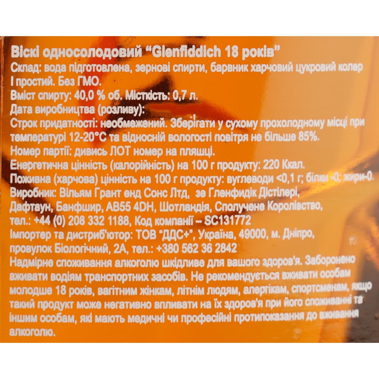 Віскі Glenfiddich Single Malt Scotch 18 yo в подарунковій упаковці 40% 0.7 л (476800)