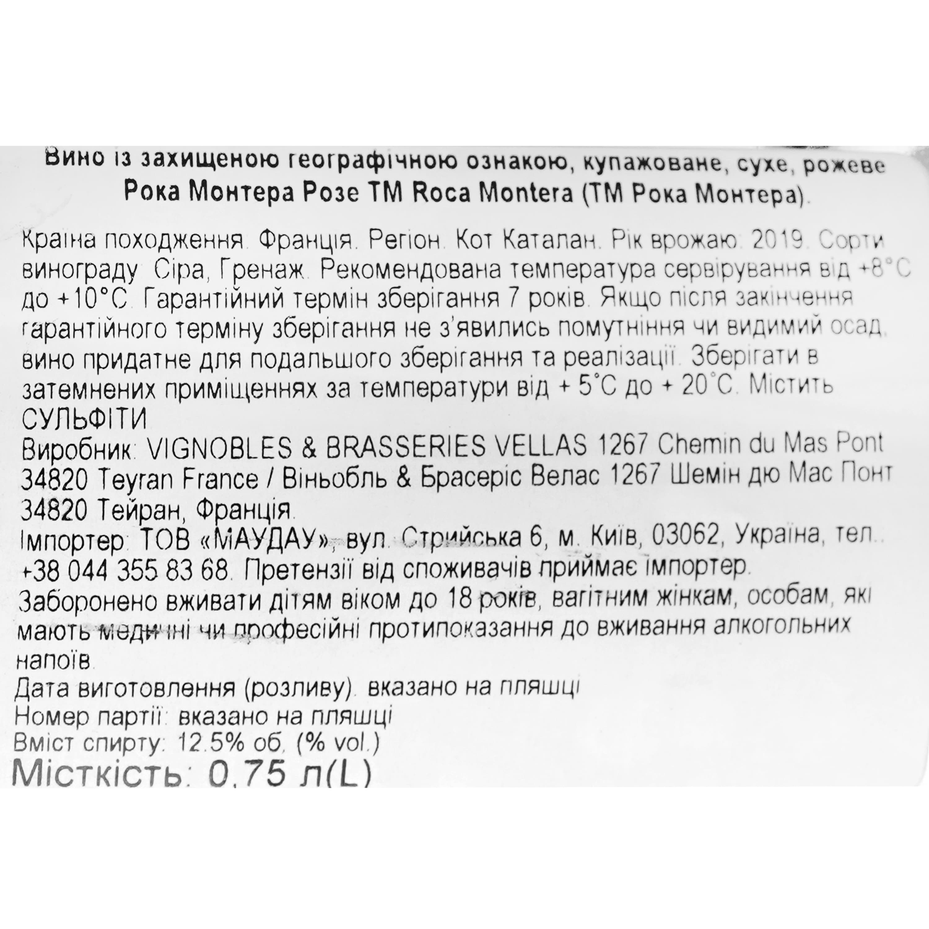 Вино Roca Montera Rose IGP Cotes Catalanes, рожеве, сухе, 0.75 л
