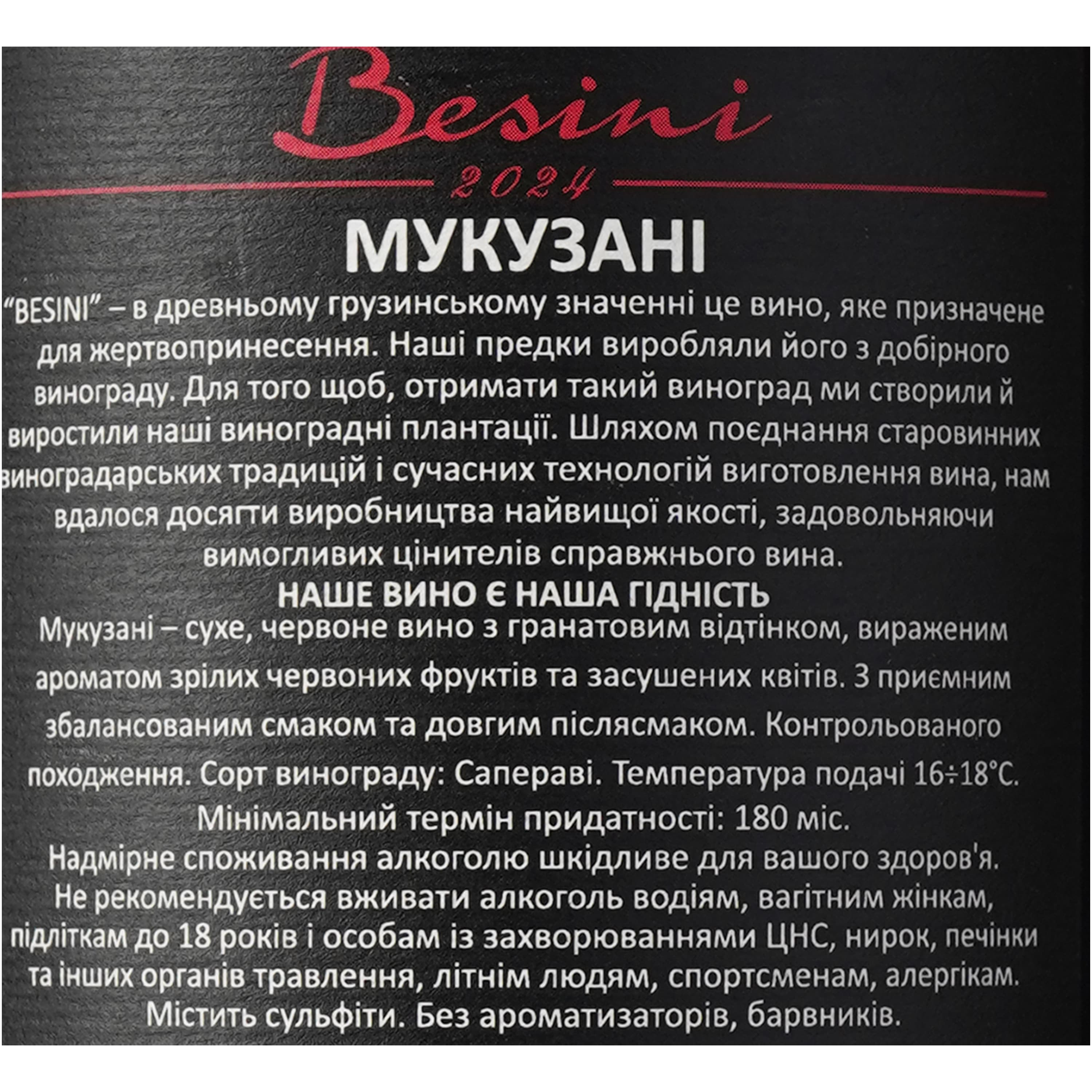 Вино Besini Mukuzani, червоне, сухе, 12,5%, 0,75 л (8000016900854)