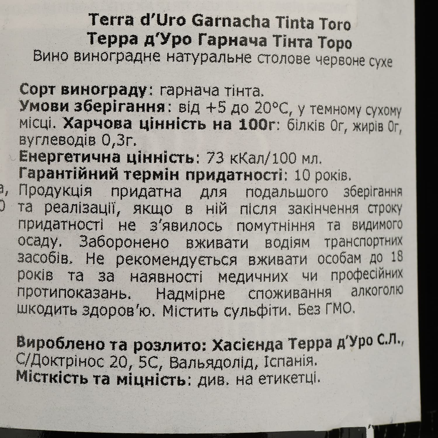 Вино Terra d'Uro Garnacha Tinta червоне сухе 0.75 л