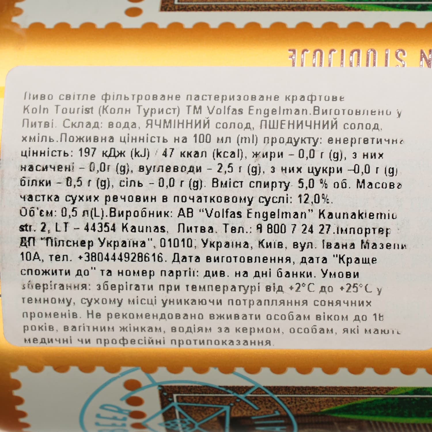Пиво Volfas Engelman Köln Tourist світле 5% 0.5 л з/б