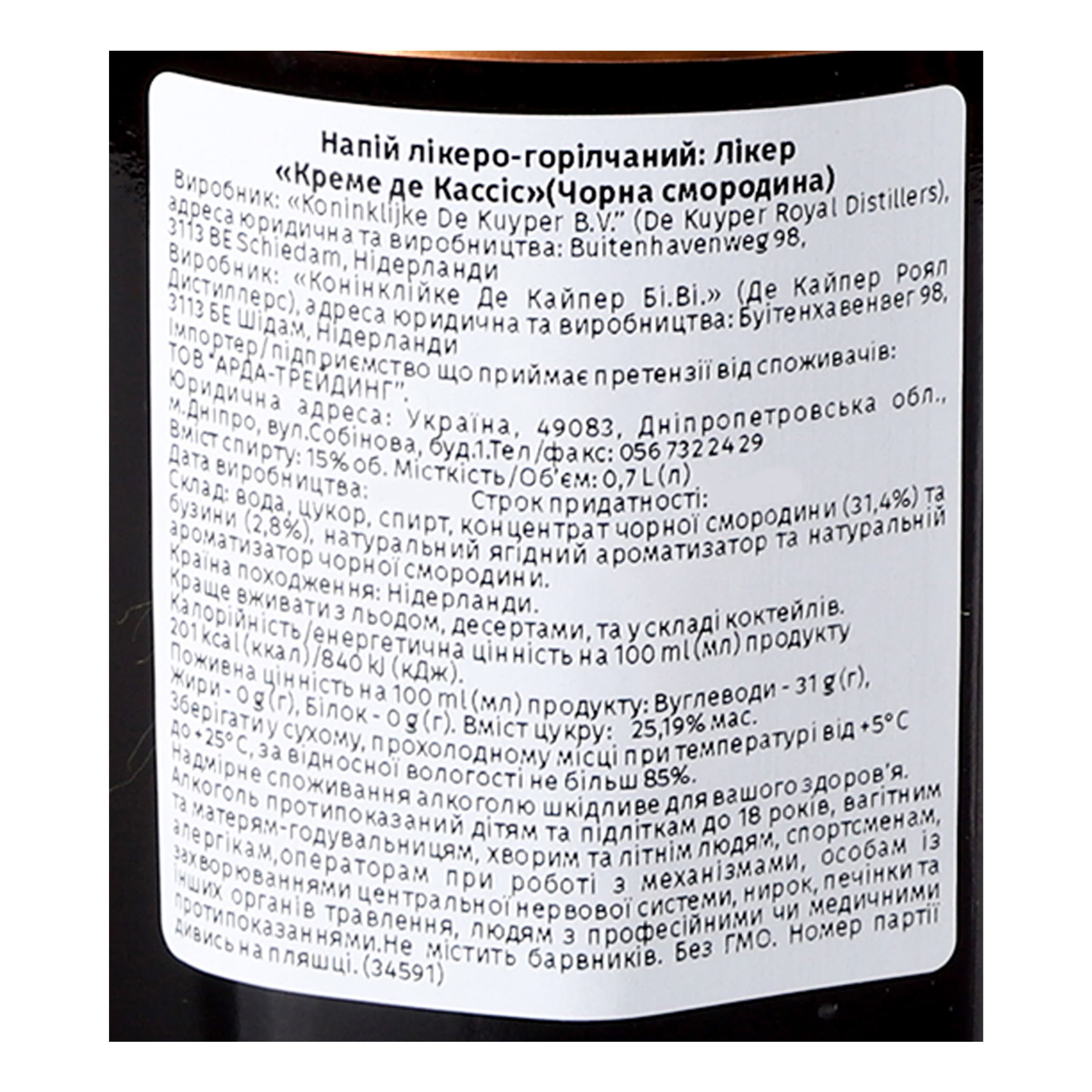 Лікер De Kuyper Creme de Cassis Чорна смородина, 15 %, 0,7 л