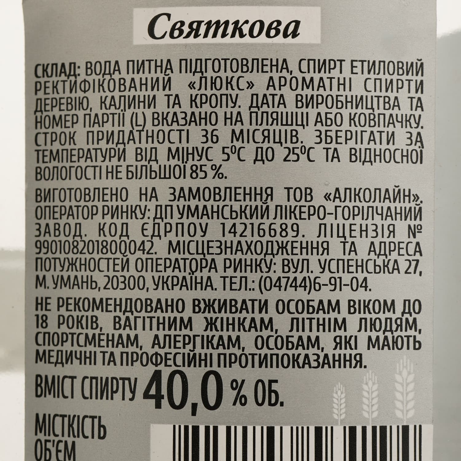 Горілка особлива Легка Рука Святкова 40% 0.18 л
