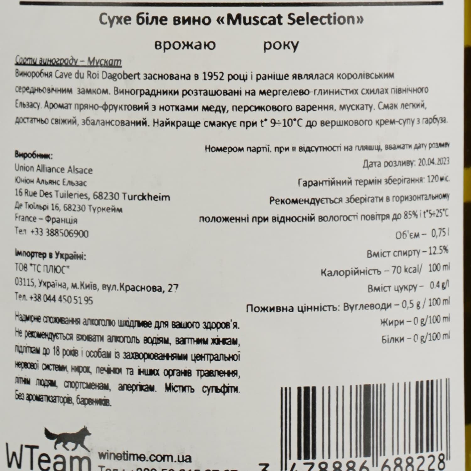 Вино Cave du Roi Dagobert Muscat Selection, біле сухе, 13%, 0,75 л (8000009384845)
