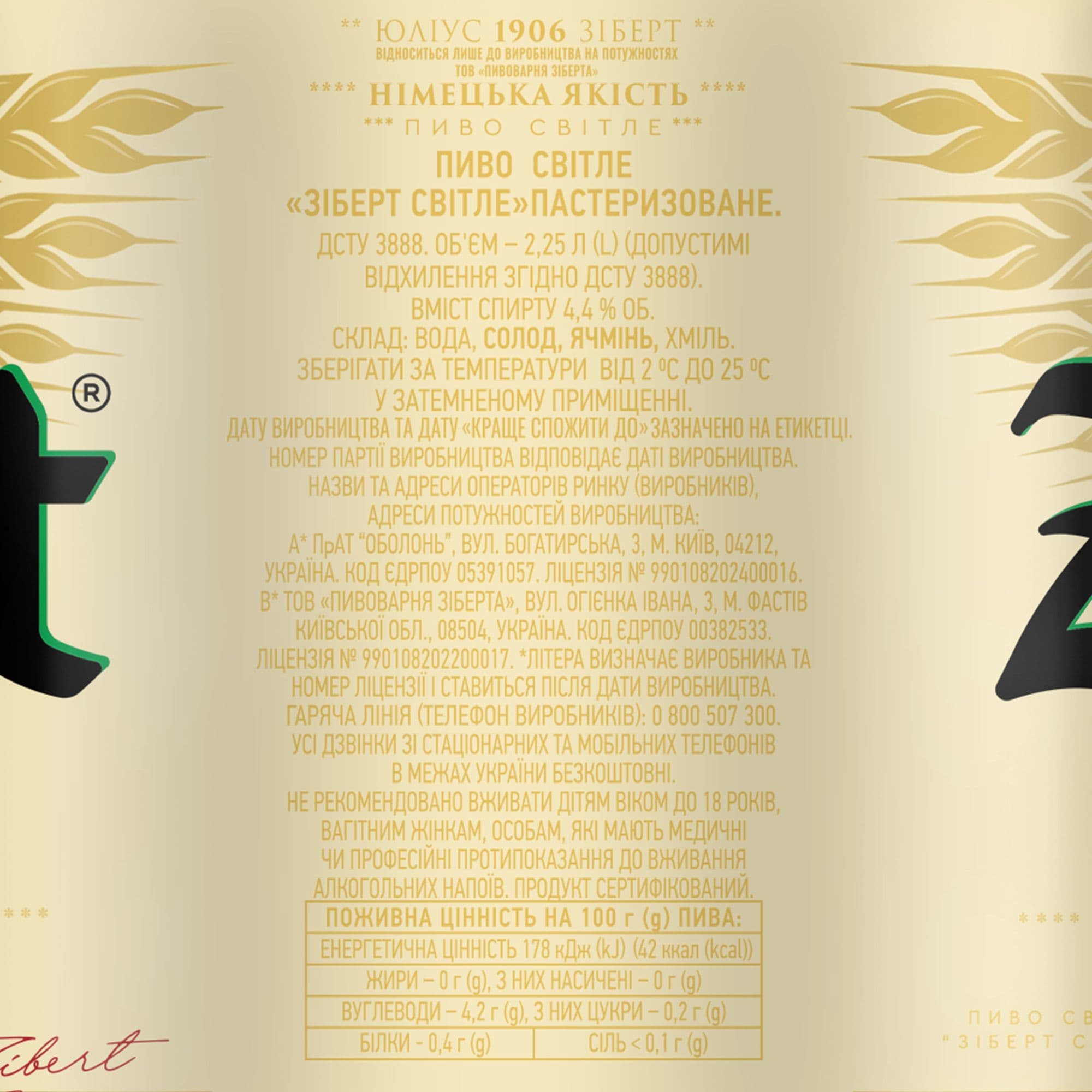 Пиво Zibert Lagerbier світле 4.4% 2.25 л