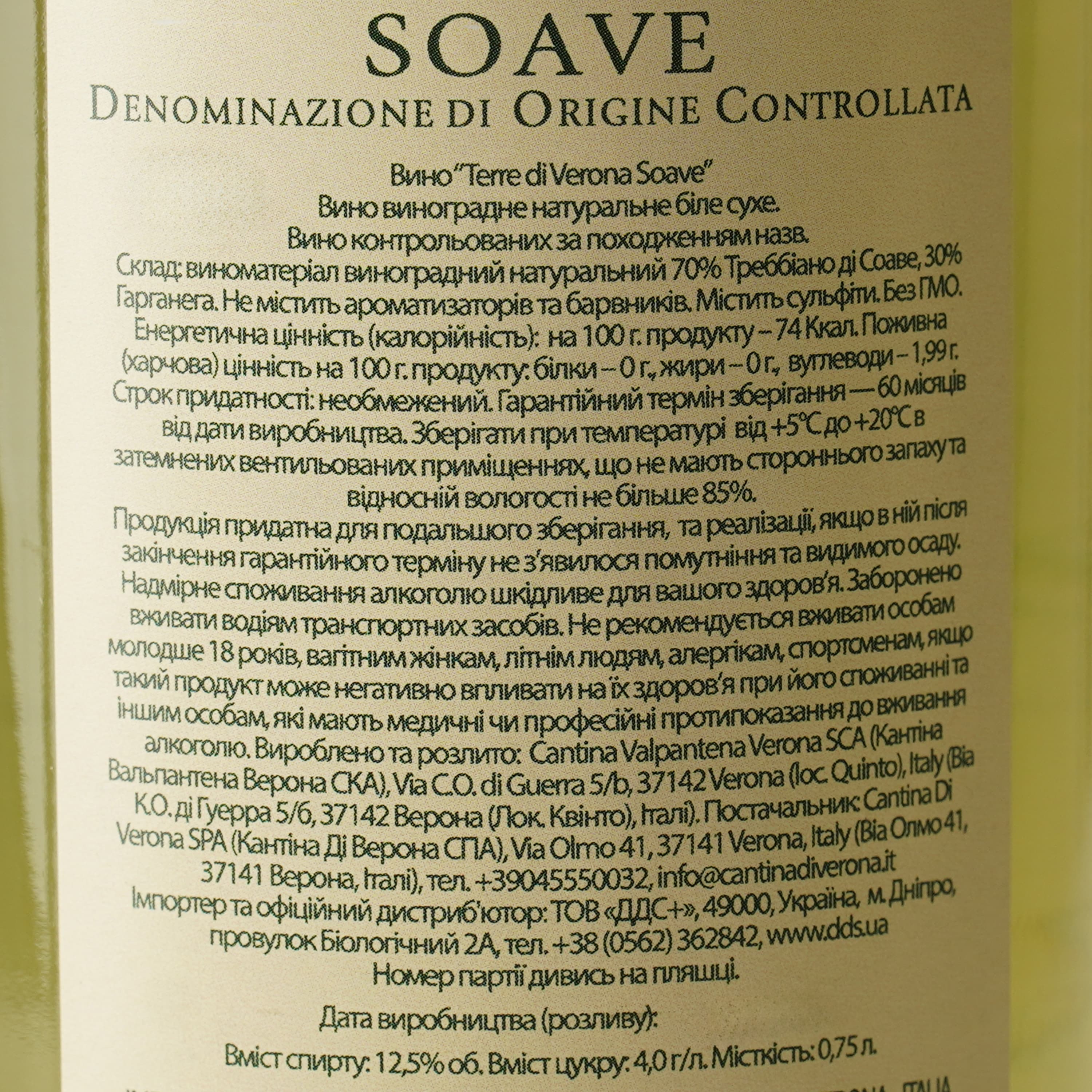 Вино Cantina di Verona Terre di Verona Soave, 12%, 0,75 л (AT1Q016)