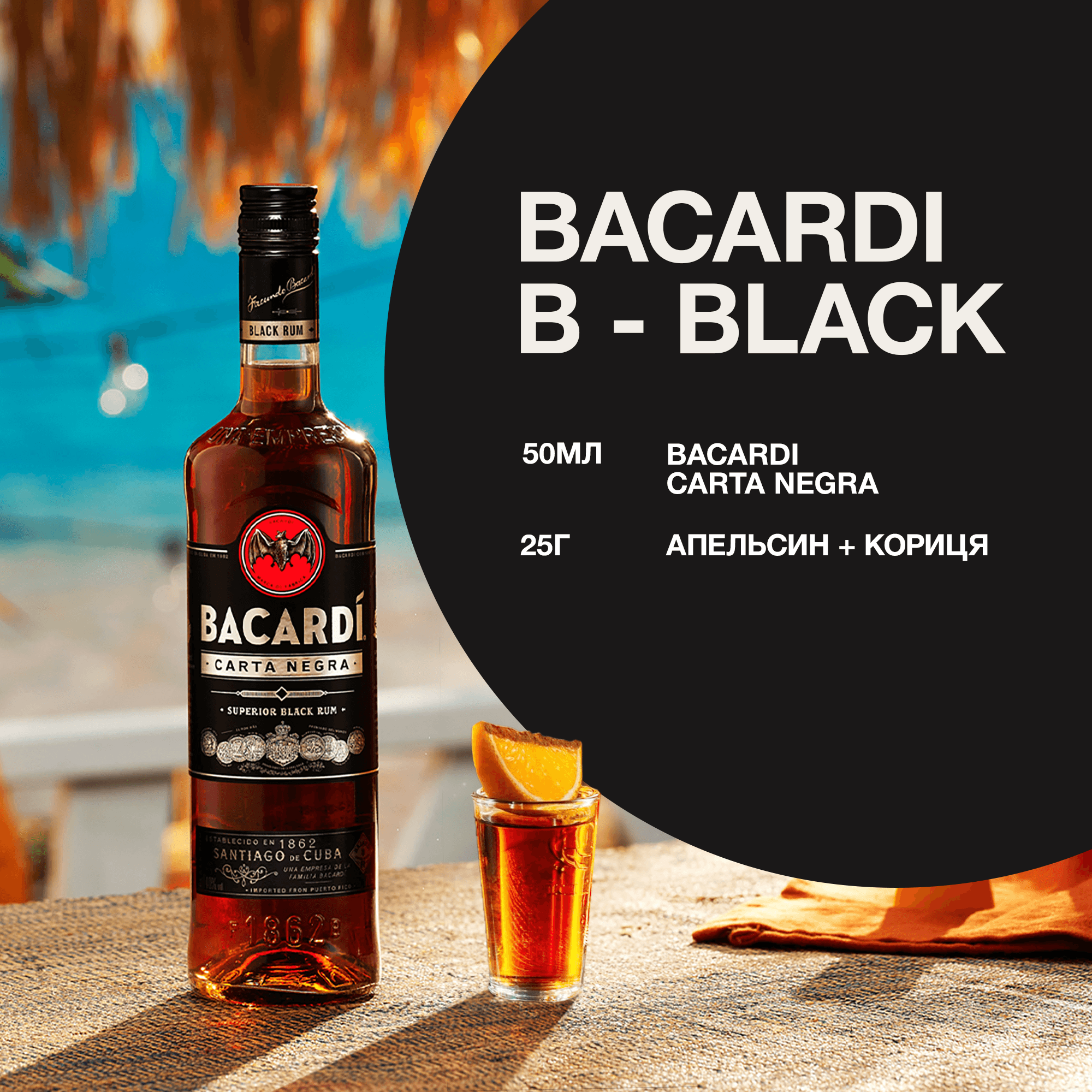 Ром Bacardi Carta Negra чорний, 40%, 0,5 л