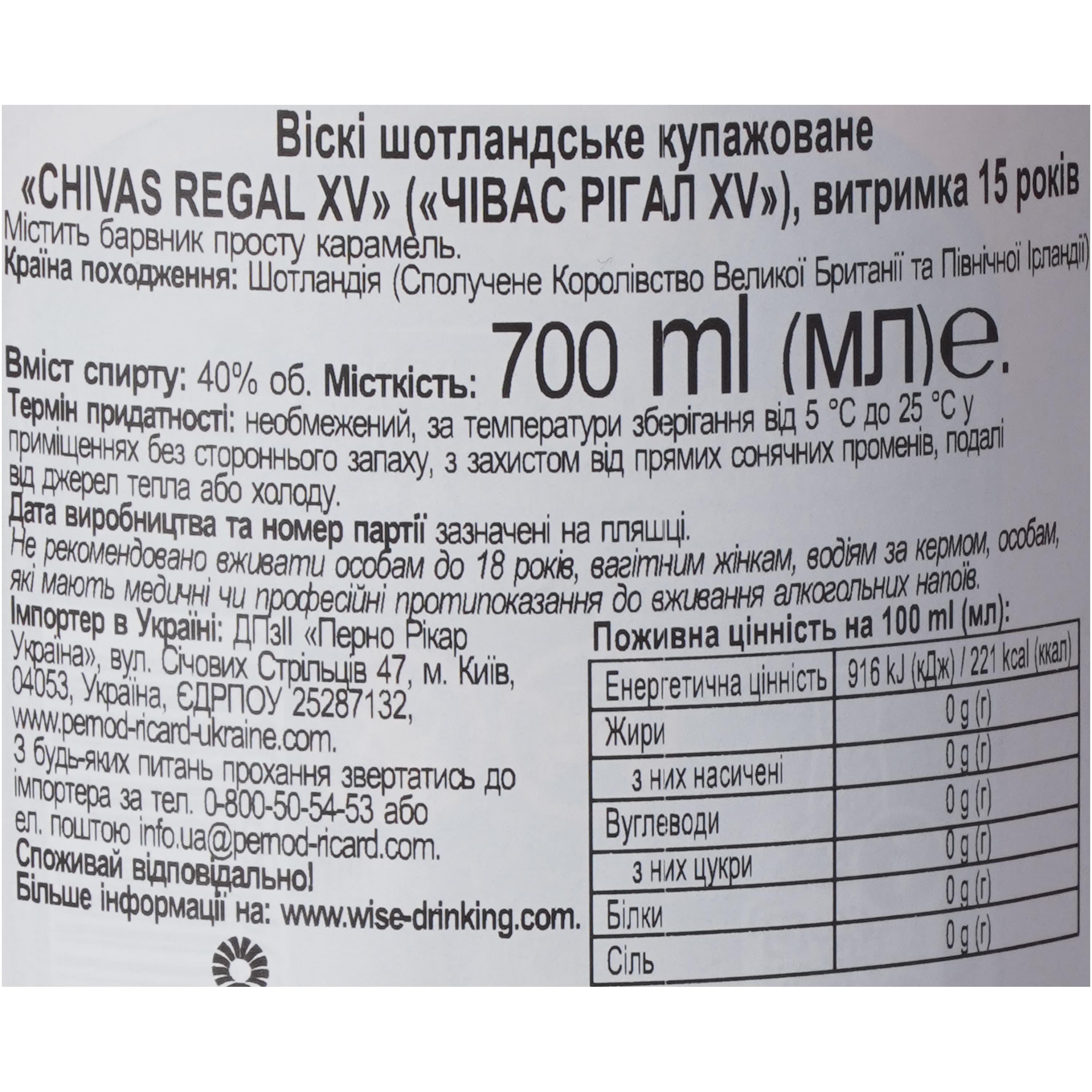Віскі Chivas Regal XV 40% 0.7 л, у подарунковому пакуванні (775216)