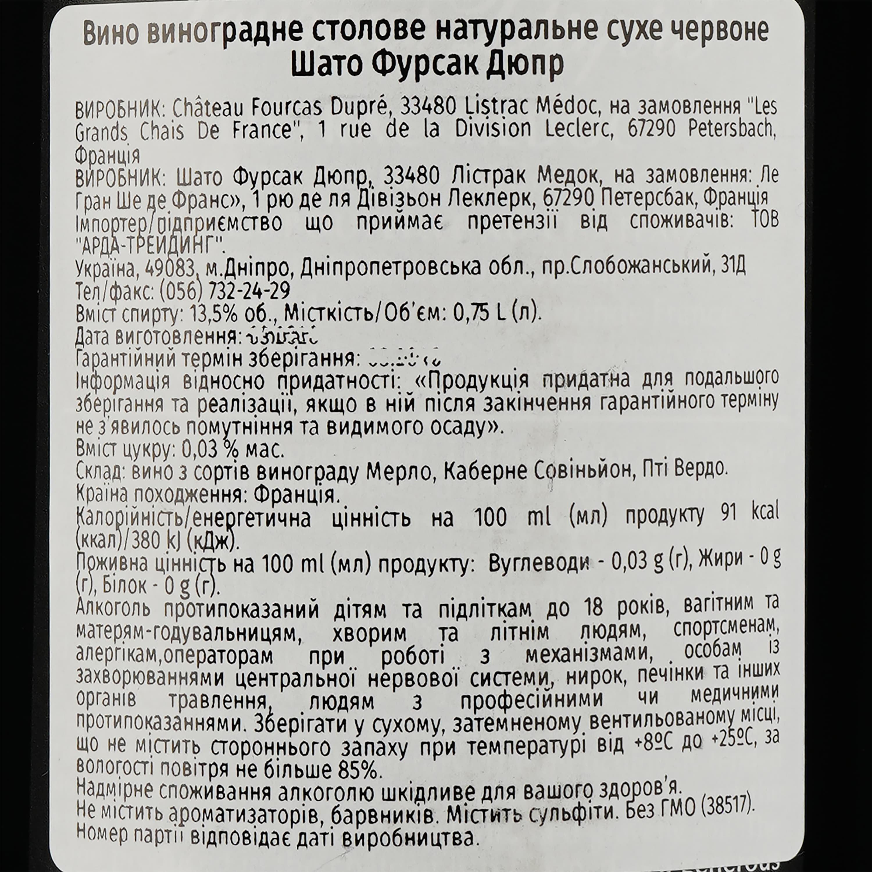 Вино Chateau Fourcas Dupre Listrac Medoc 2018, червоне, сухе, 0,75 л