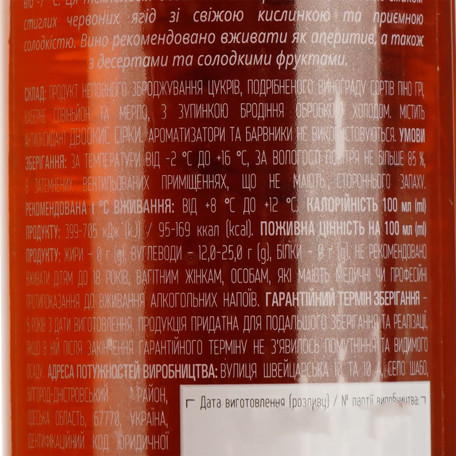 Вино Shabo Ice wine рожеве десертне 0.375 л