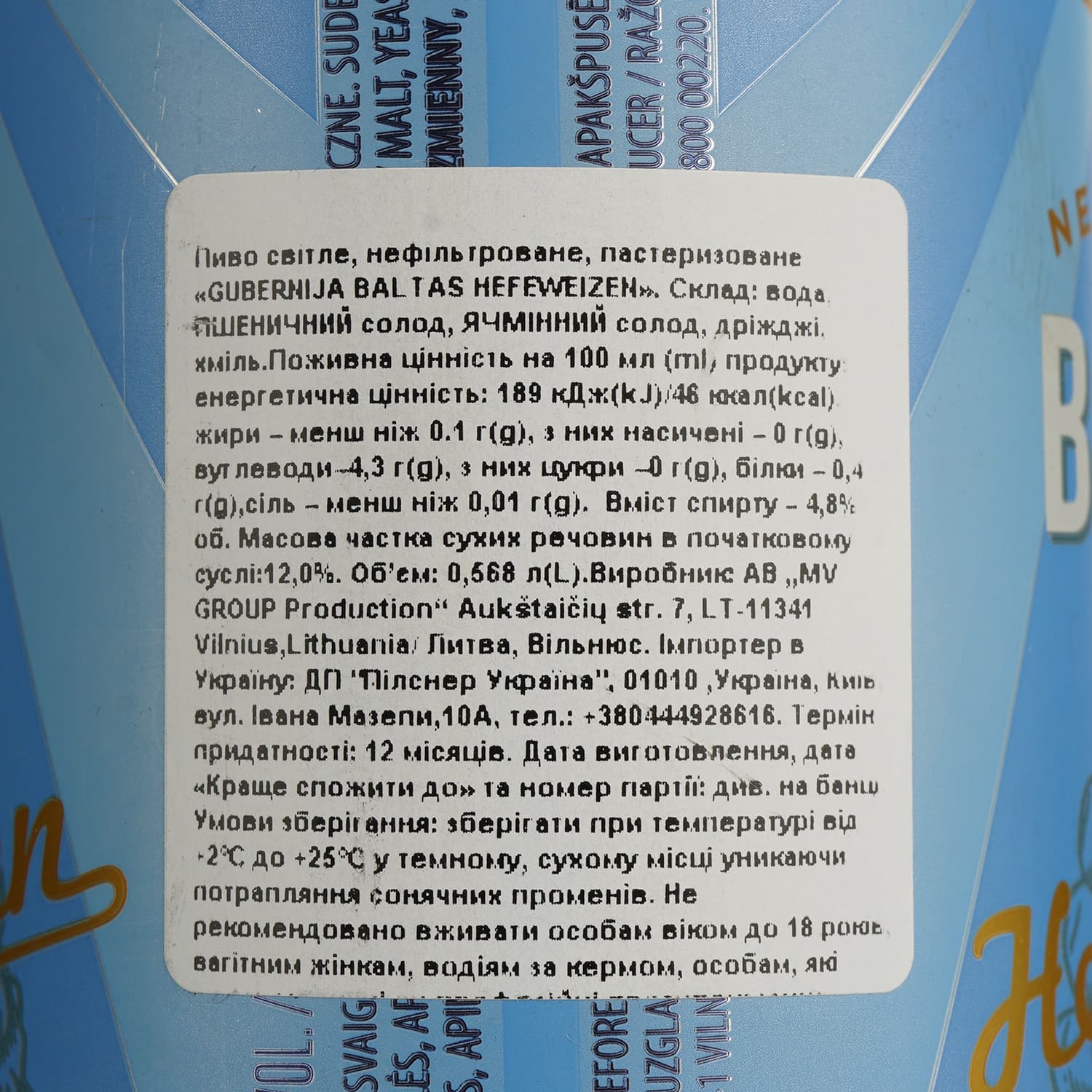 Пиво Gubernija Baltas Hefeweizen світле нефільтроване 4.8% 0.568 л з/б