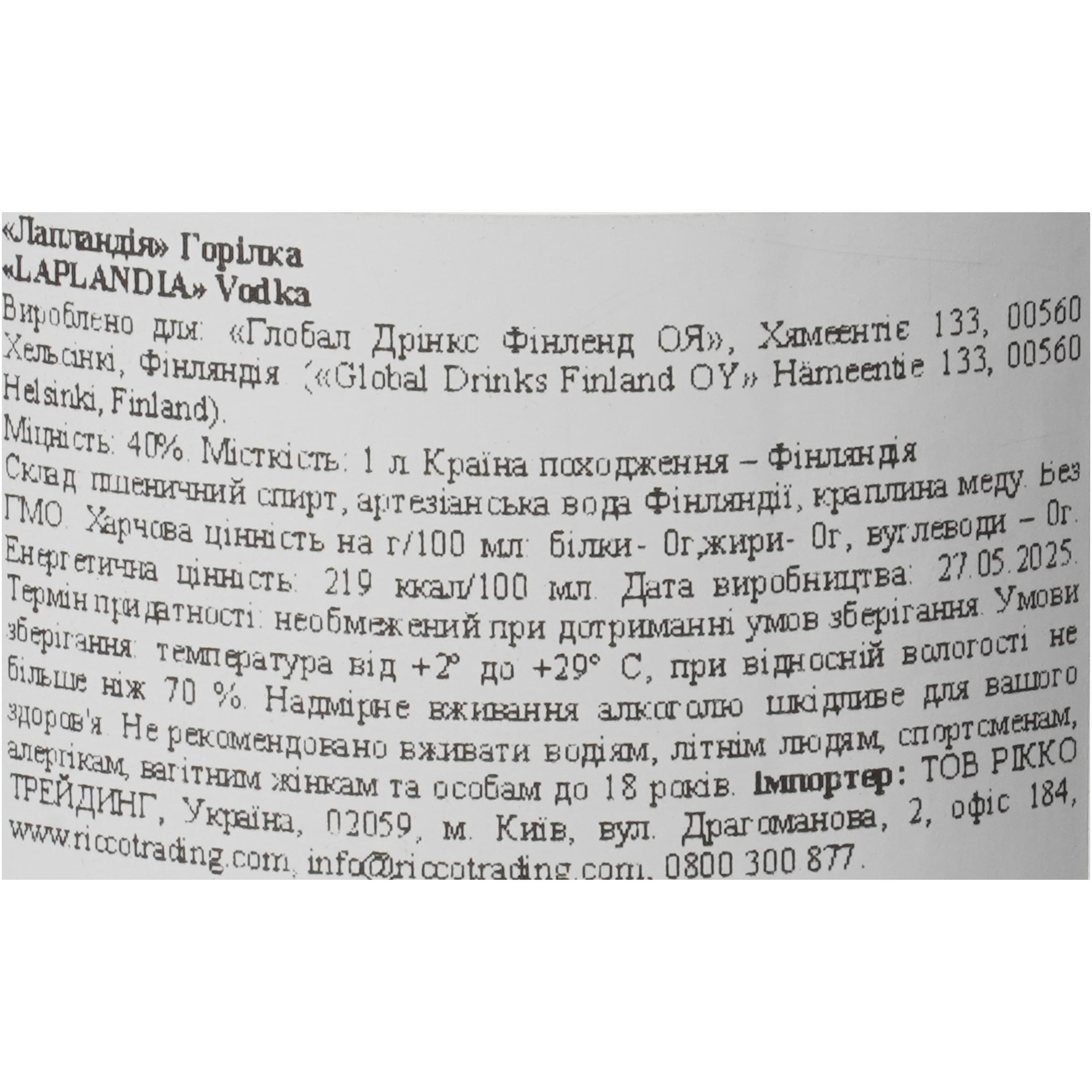 Горілка Laplandia 40% 1 л (06429810402066)