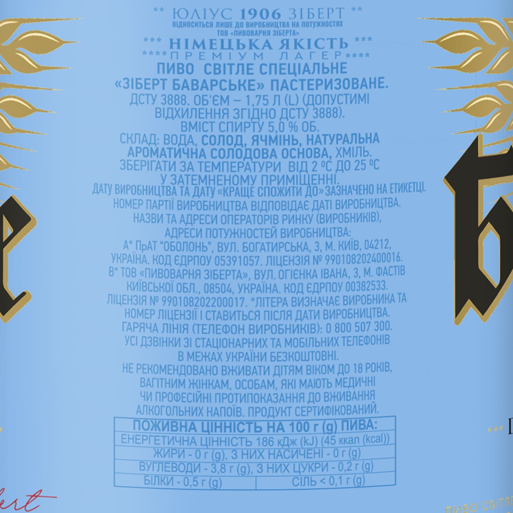 Пиво Zibert Баварське світле, 5%, 1,75 л