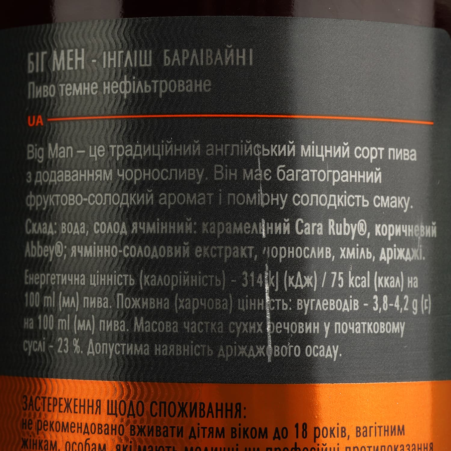 Пиво Volynski Browar Big Man темне 8.5% 0.75 л