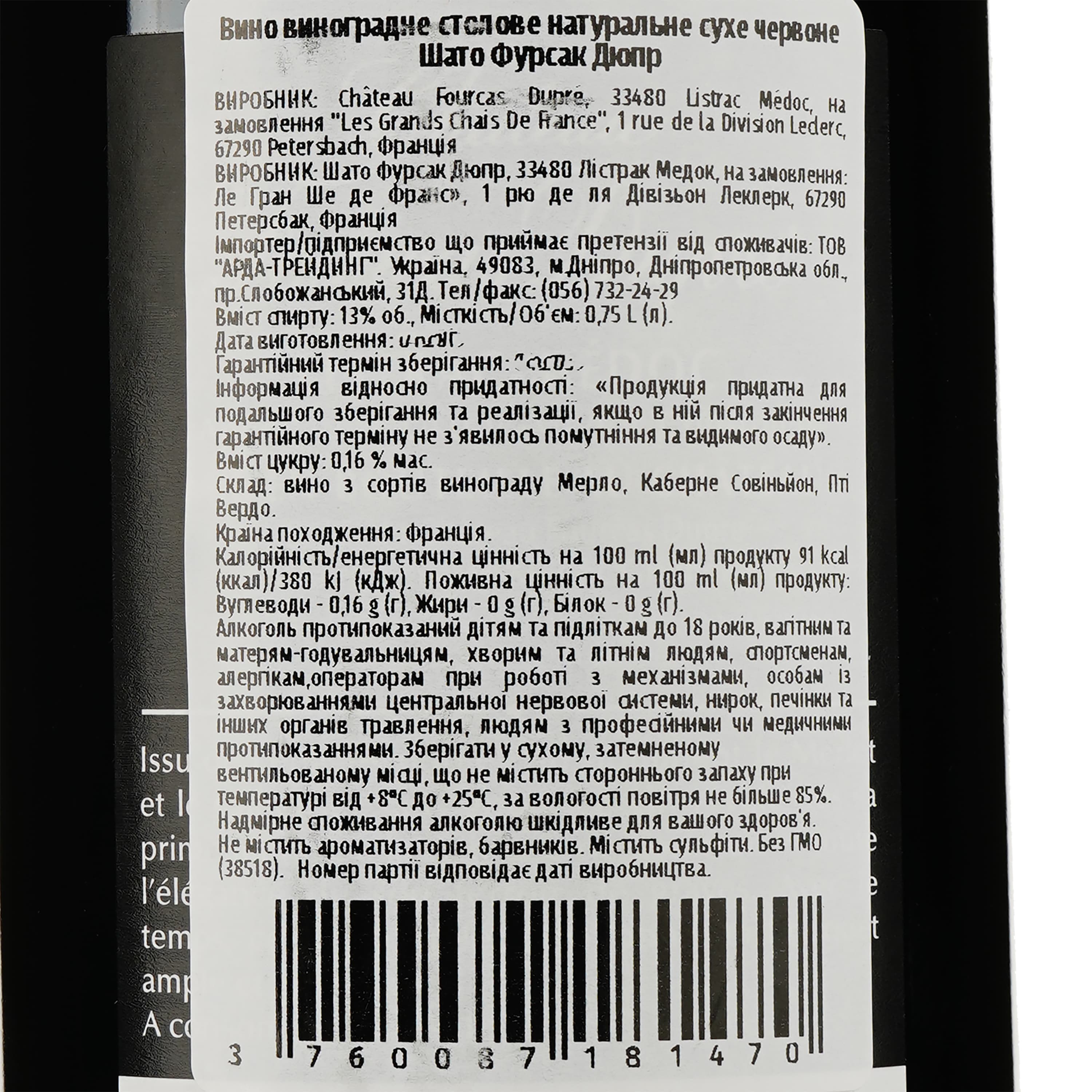 Вино Chateau Fourcas Dupre Listrac Medoc 2017, червоне, сухе, 0,75 л