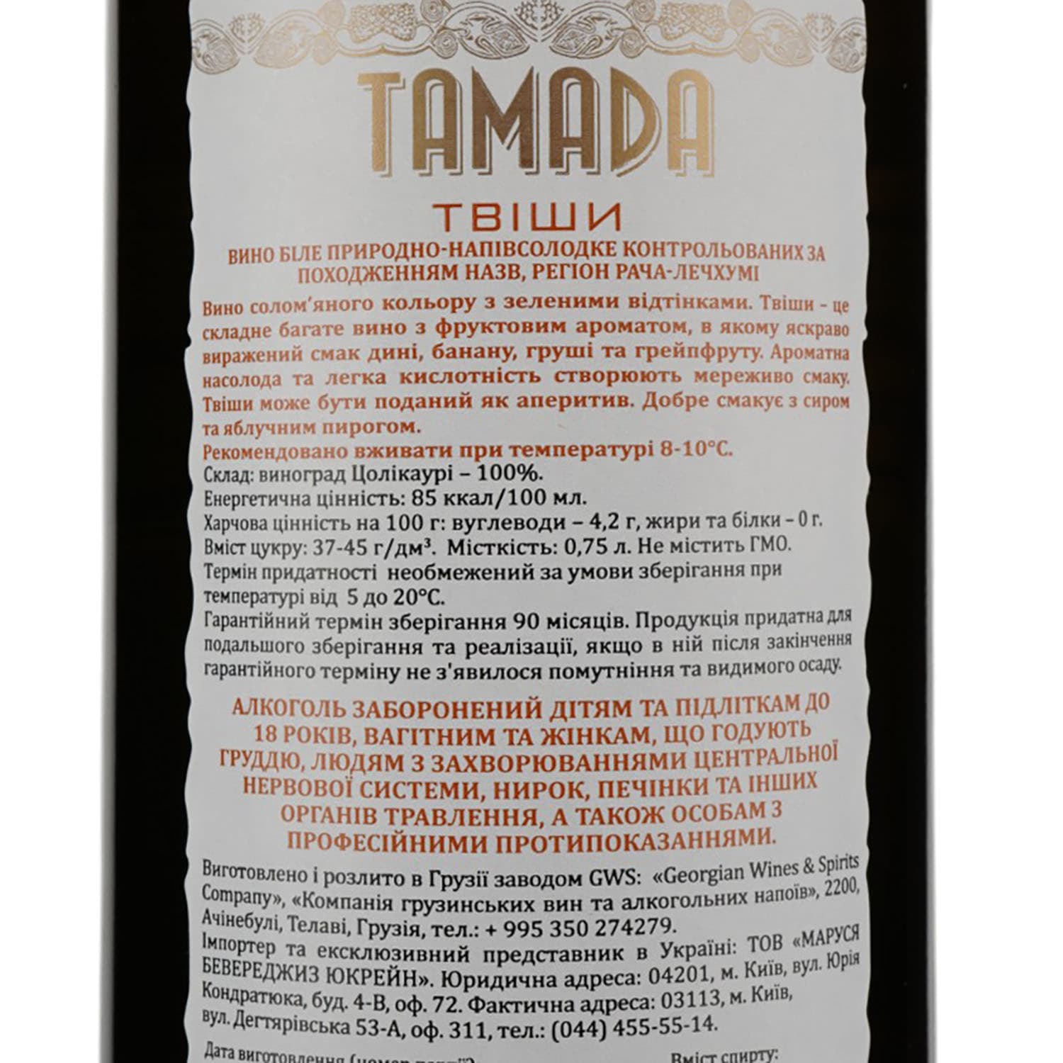 Вино Tamada Tvishi AOC, біле, напівсолодке, 11-14,5%, 0,75 л (201803)
